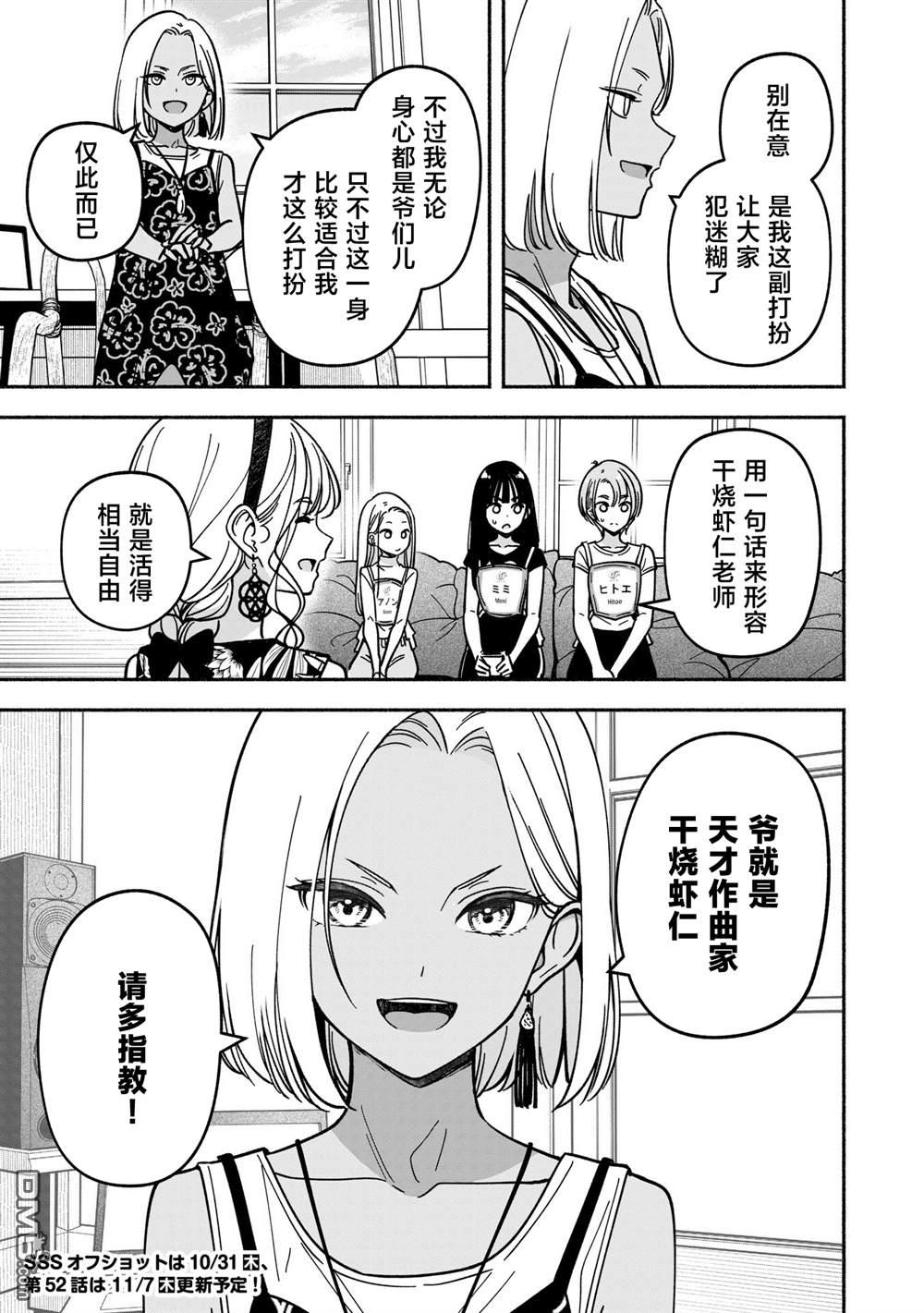 IDOL×IDOL STORY！ 第51话 第27页