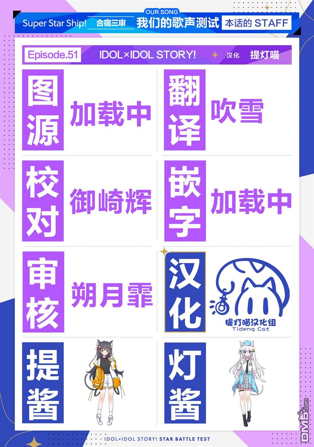 IDOL×IDOL STORY！ 第51话 第35页