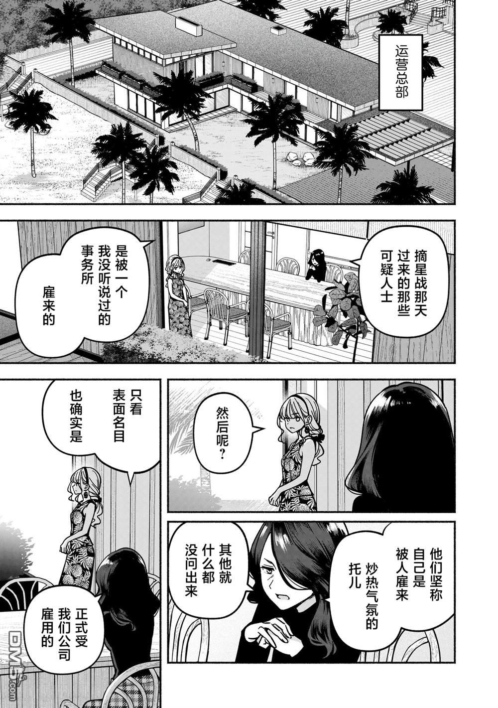 IDOL×IDOL STORY！ 第51话 第7页