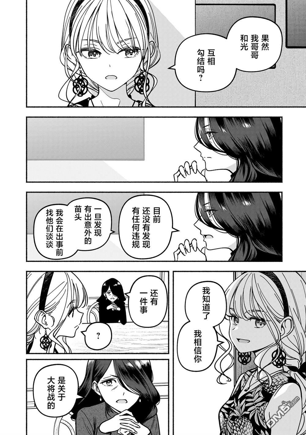 IDOL×IDOL STORY！ 第51话 第8页
