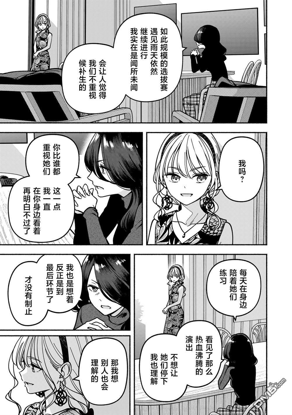 IDOL×IDOL STORY！ 第51话 第9页
