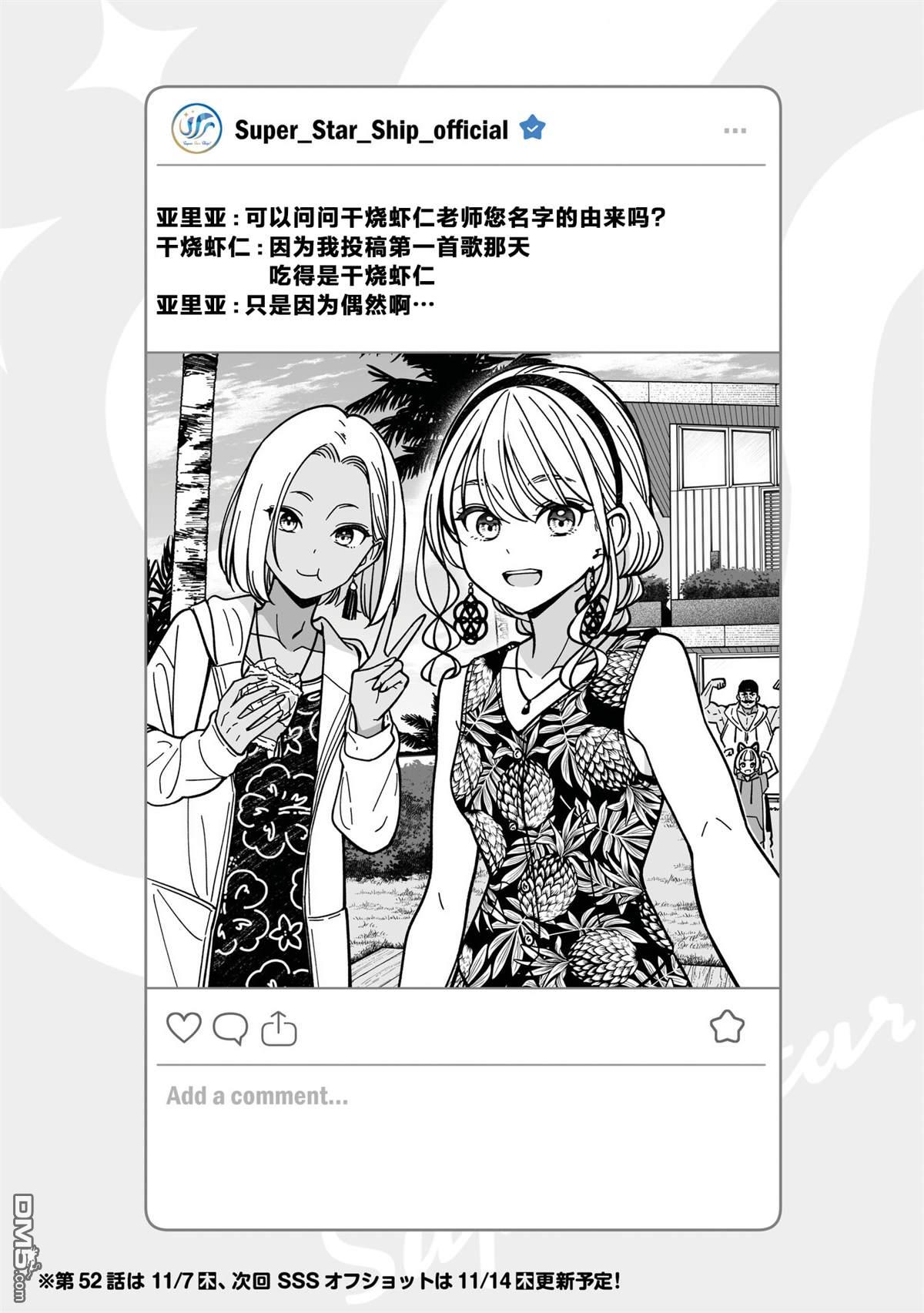 IDOL×IDOL STORY！ 第52话 第1页