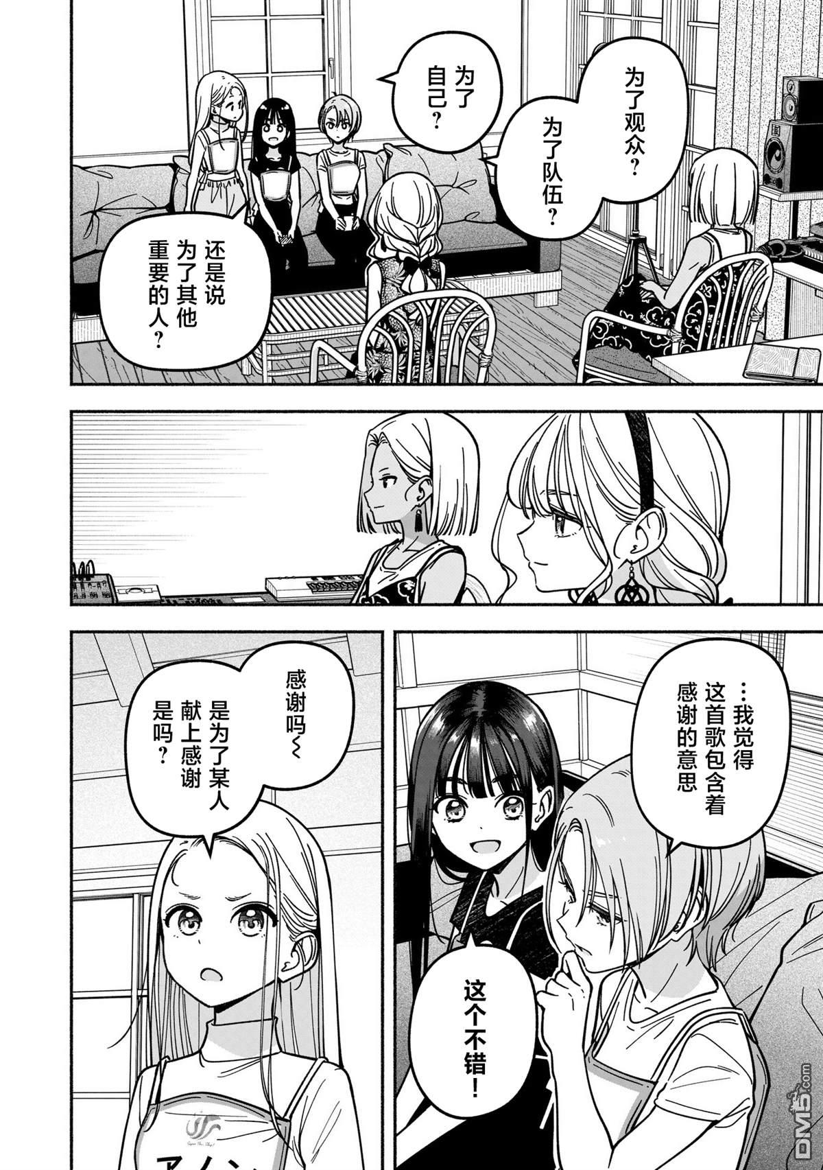 IDOL×IDOL STORY！ 第52话 第10页