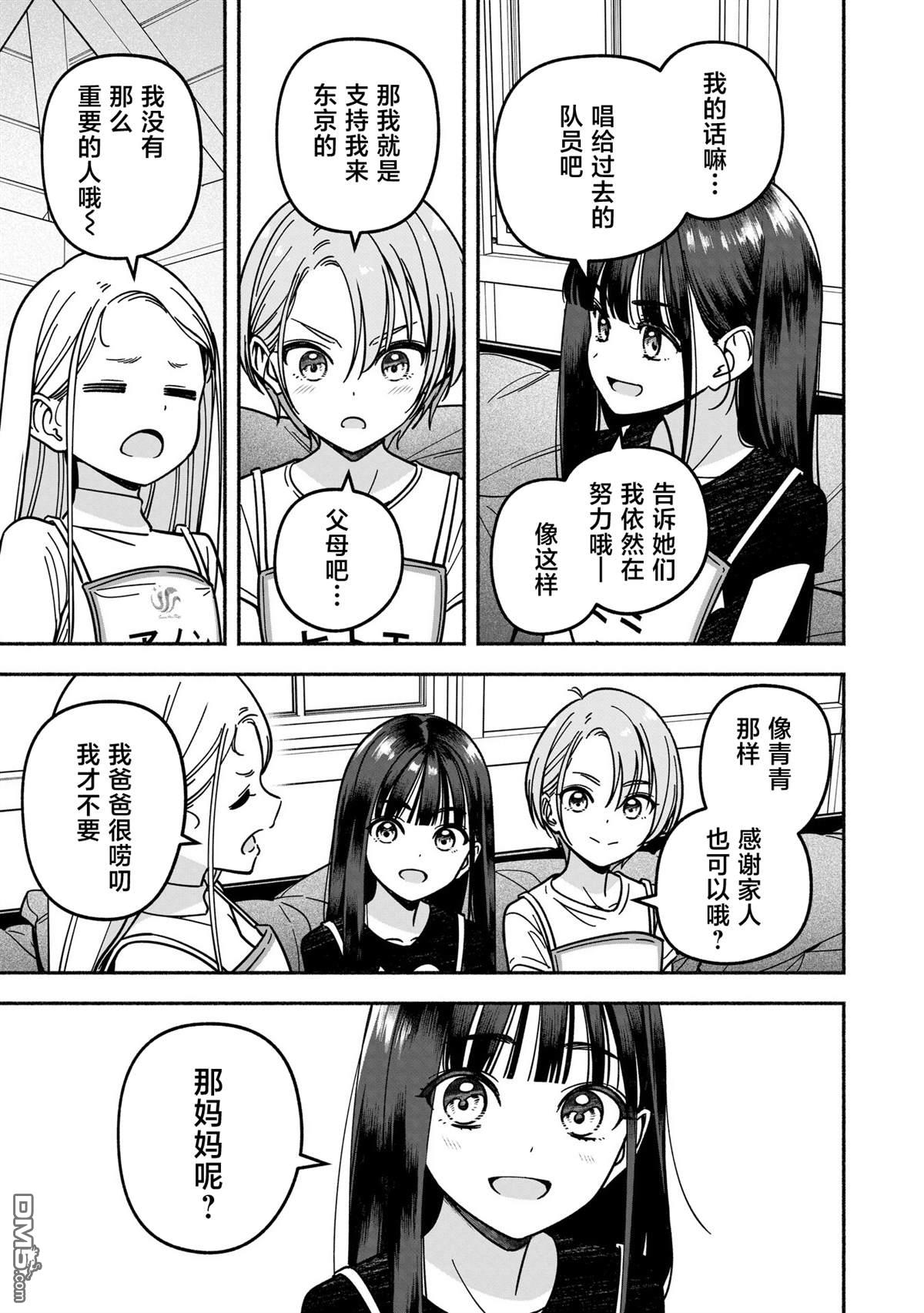 IDOL×IDOL STORY！ 第52话 第11页