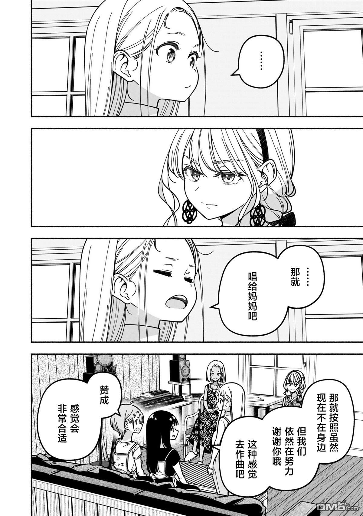 IDOL×IDOL STORY！ 第52话 第12页
