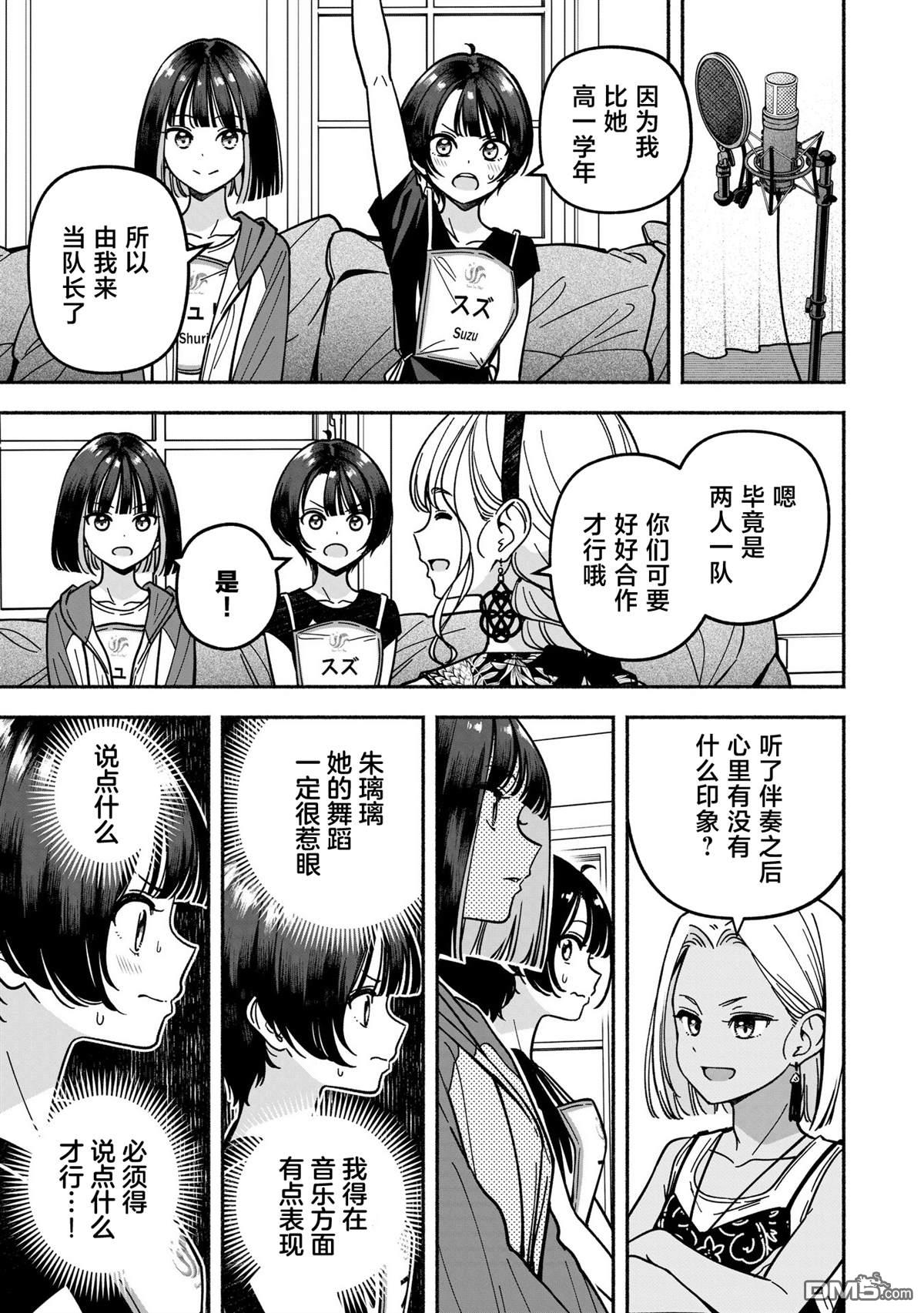 IDOL×IDOL STORY！ 第52话 第13页