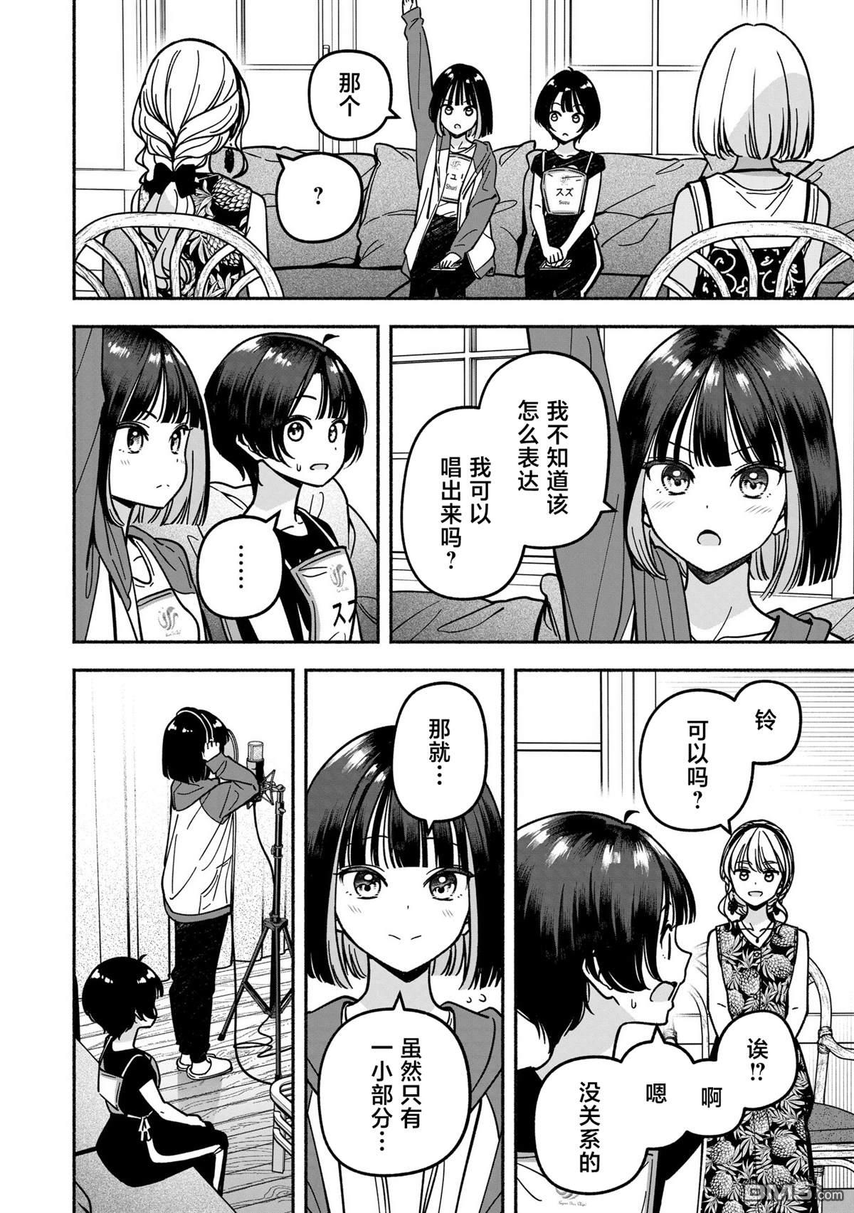IDOL×IDOL STORY！ 第52话 第14页