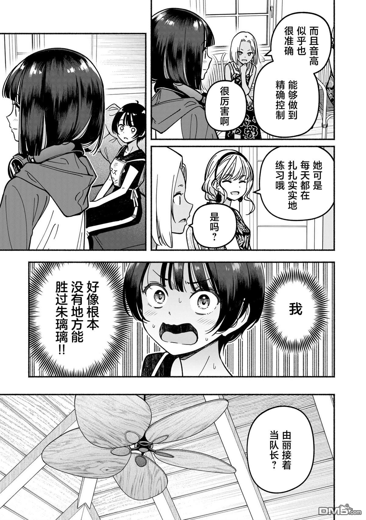IDOL×IDOL STORY！ 第52话 第17页