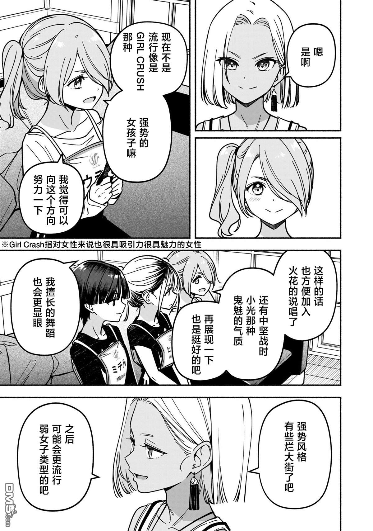 IDOL×IDOL STORY！ 第52话 第19页