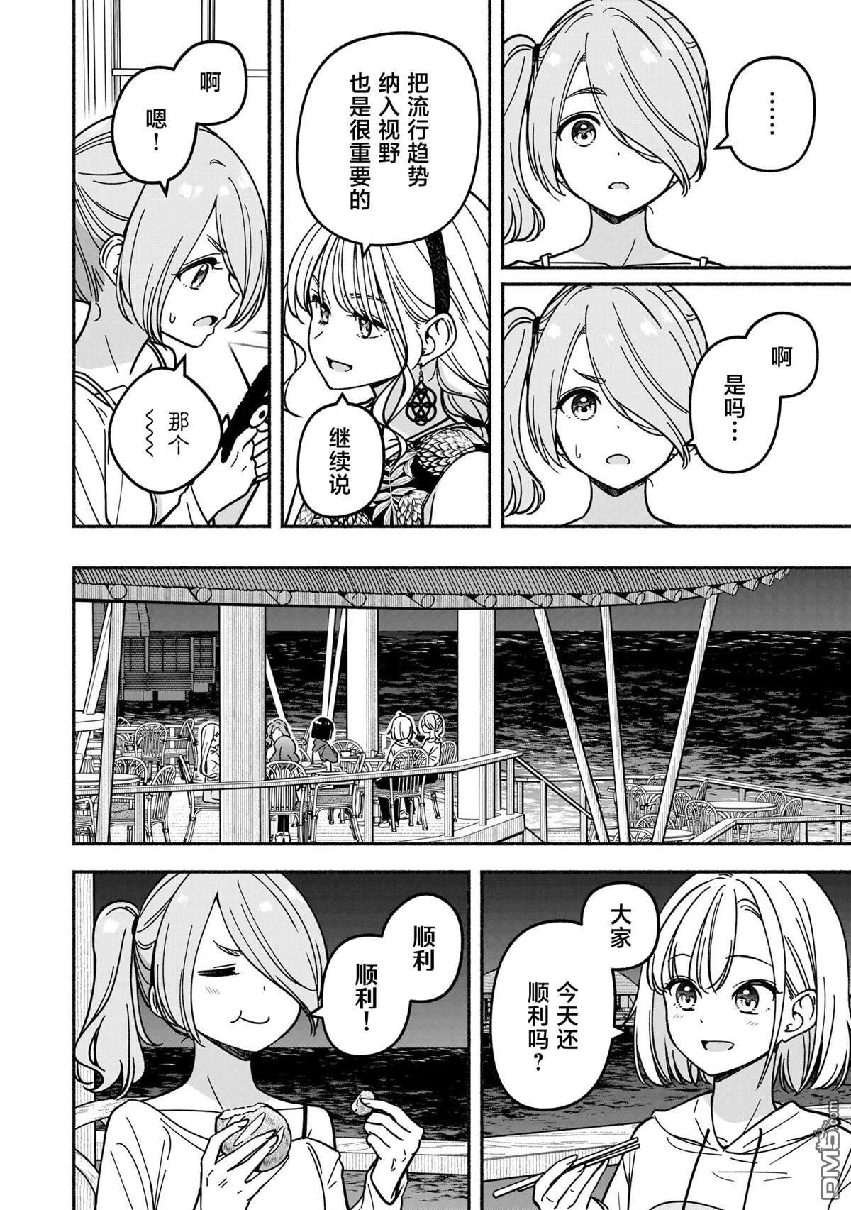 IDOL×IDOL STORY！ 第52话 第20页