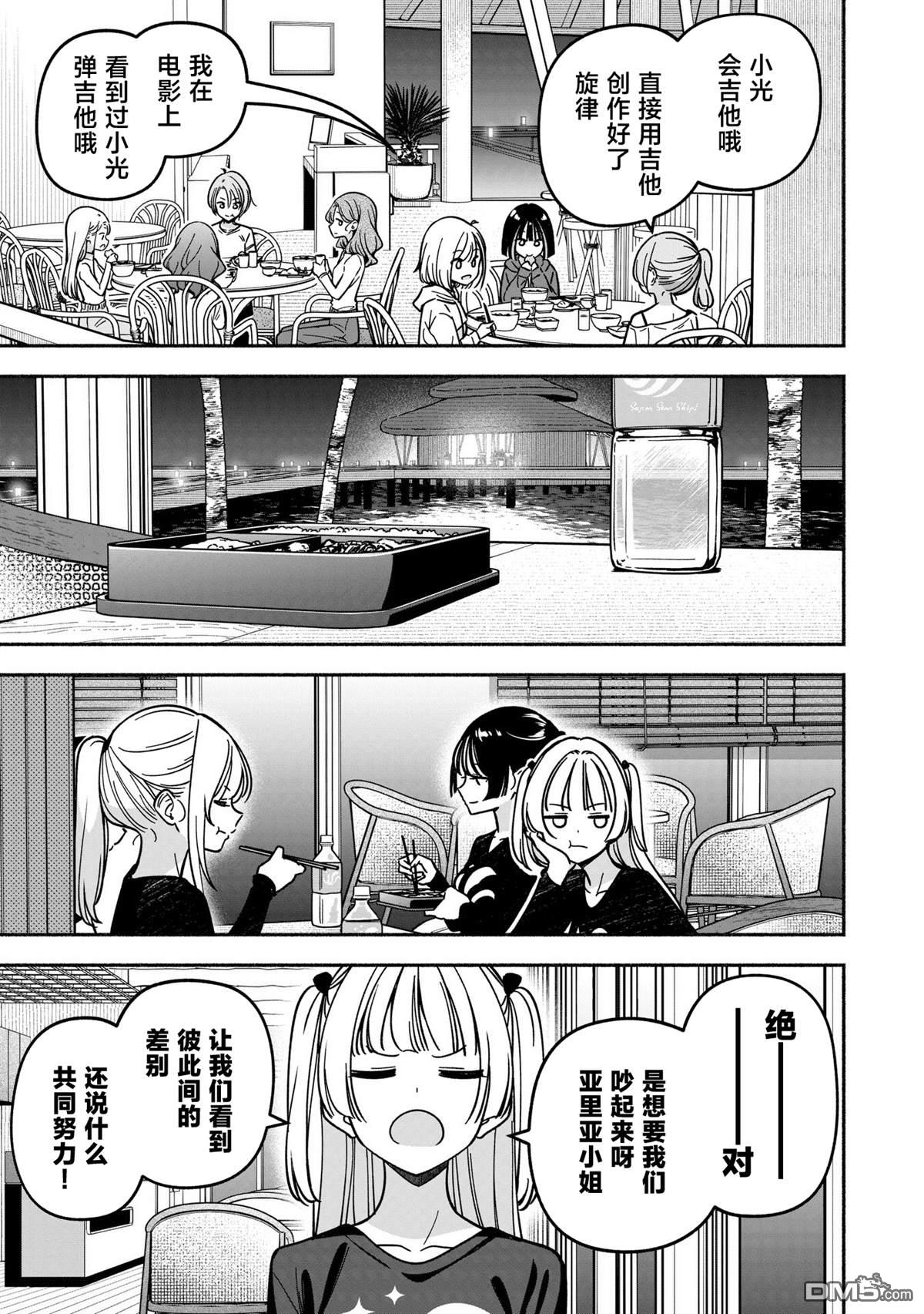 IDOL×IDOL STORY！ 第52话 第21页