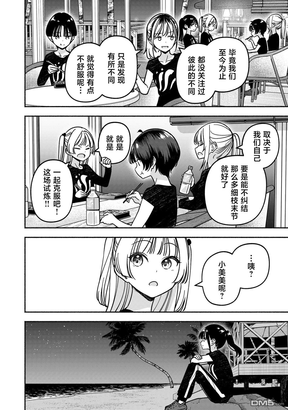 IDOL×IDOL STORY！ 第52话 第22页