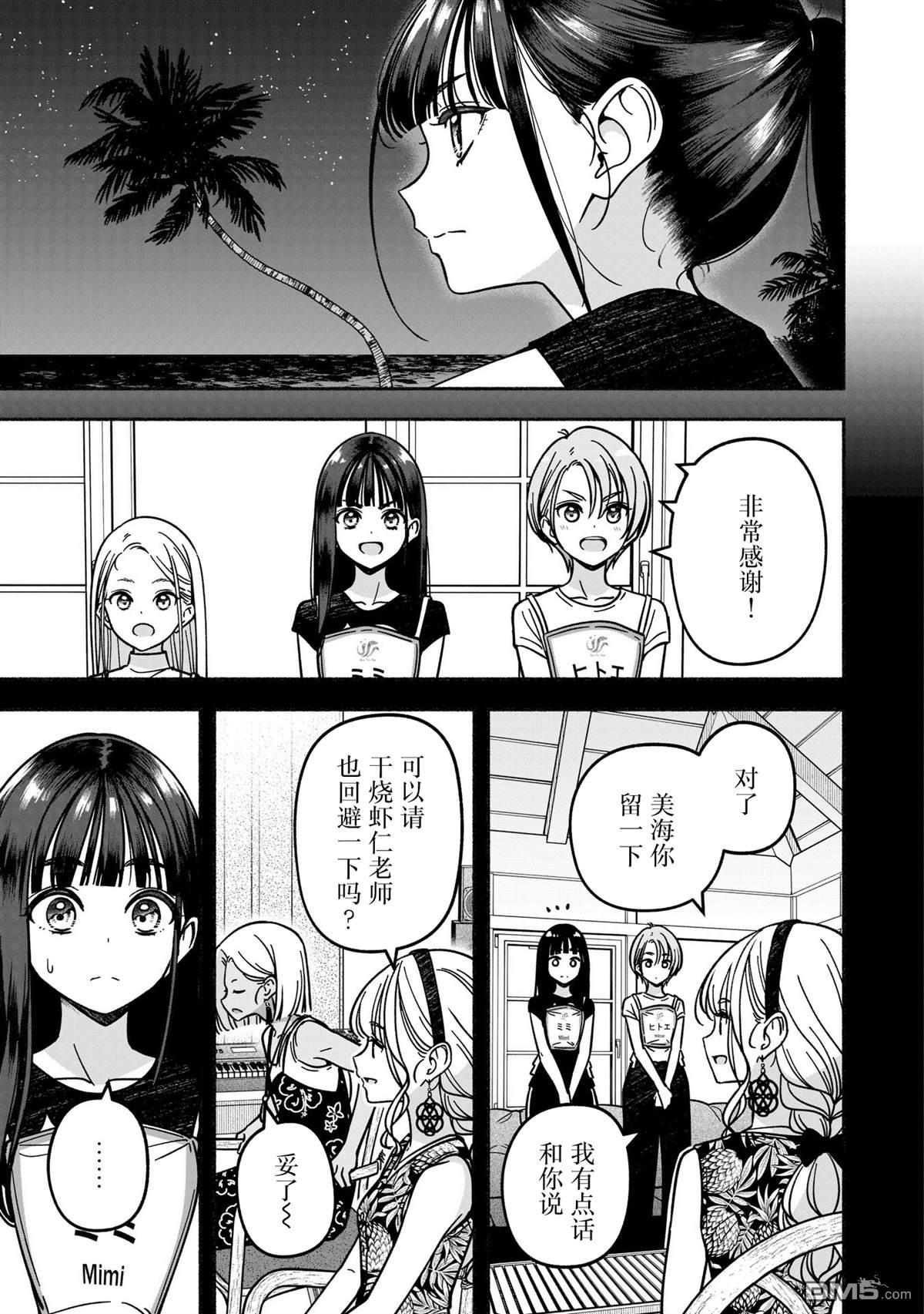 IDOL×IDOL STORY！ 第52话 第23页
