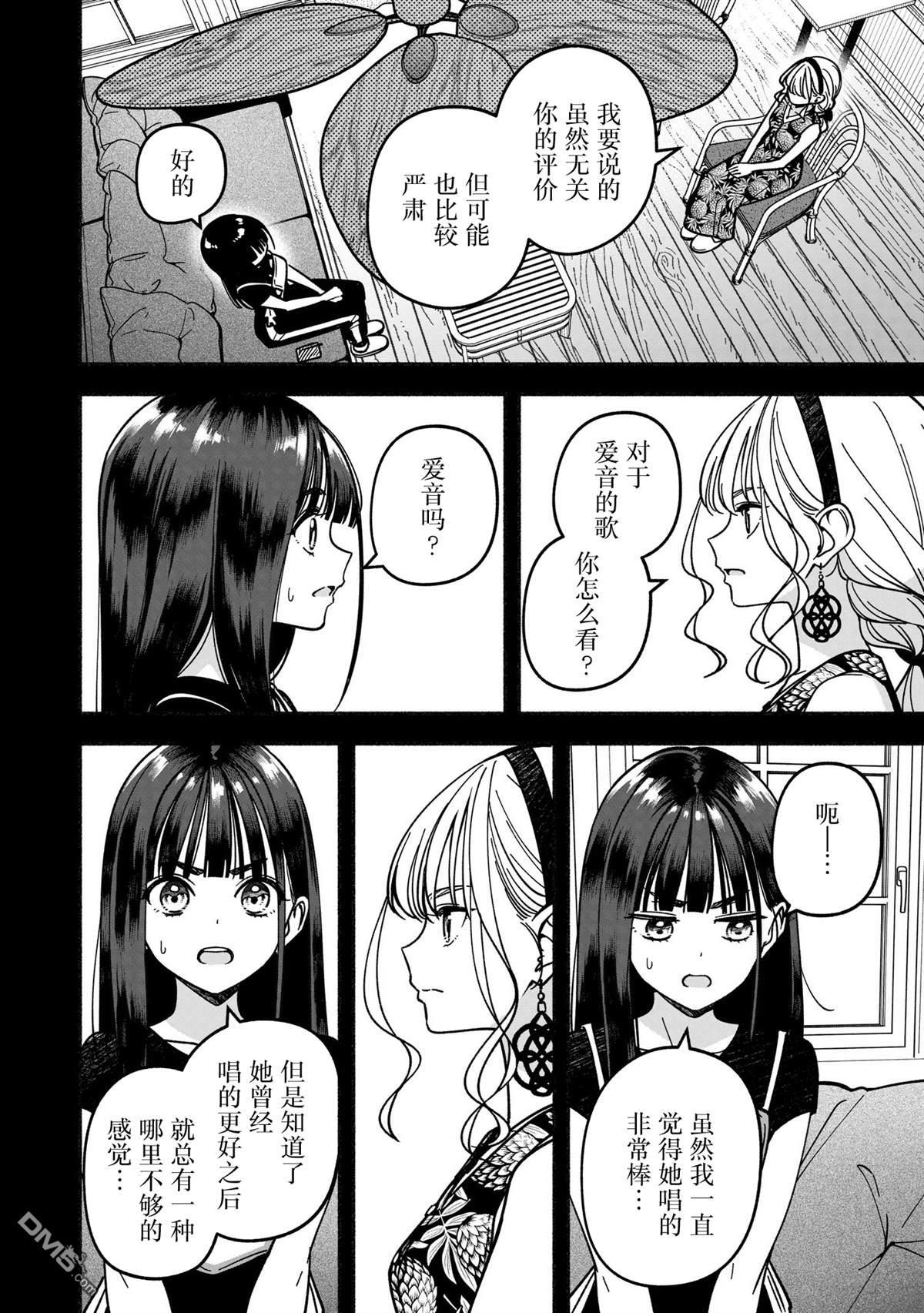 IDOL×IDOL STORY！ 第52话 第24页