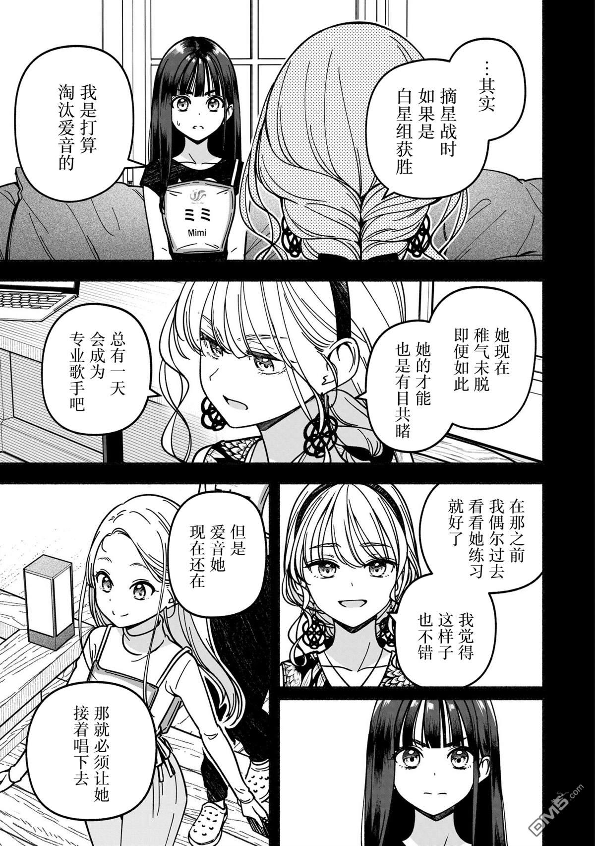 IDOL×IDOL STORY！ 第52话 第25页