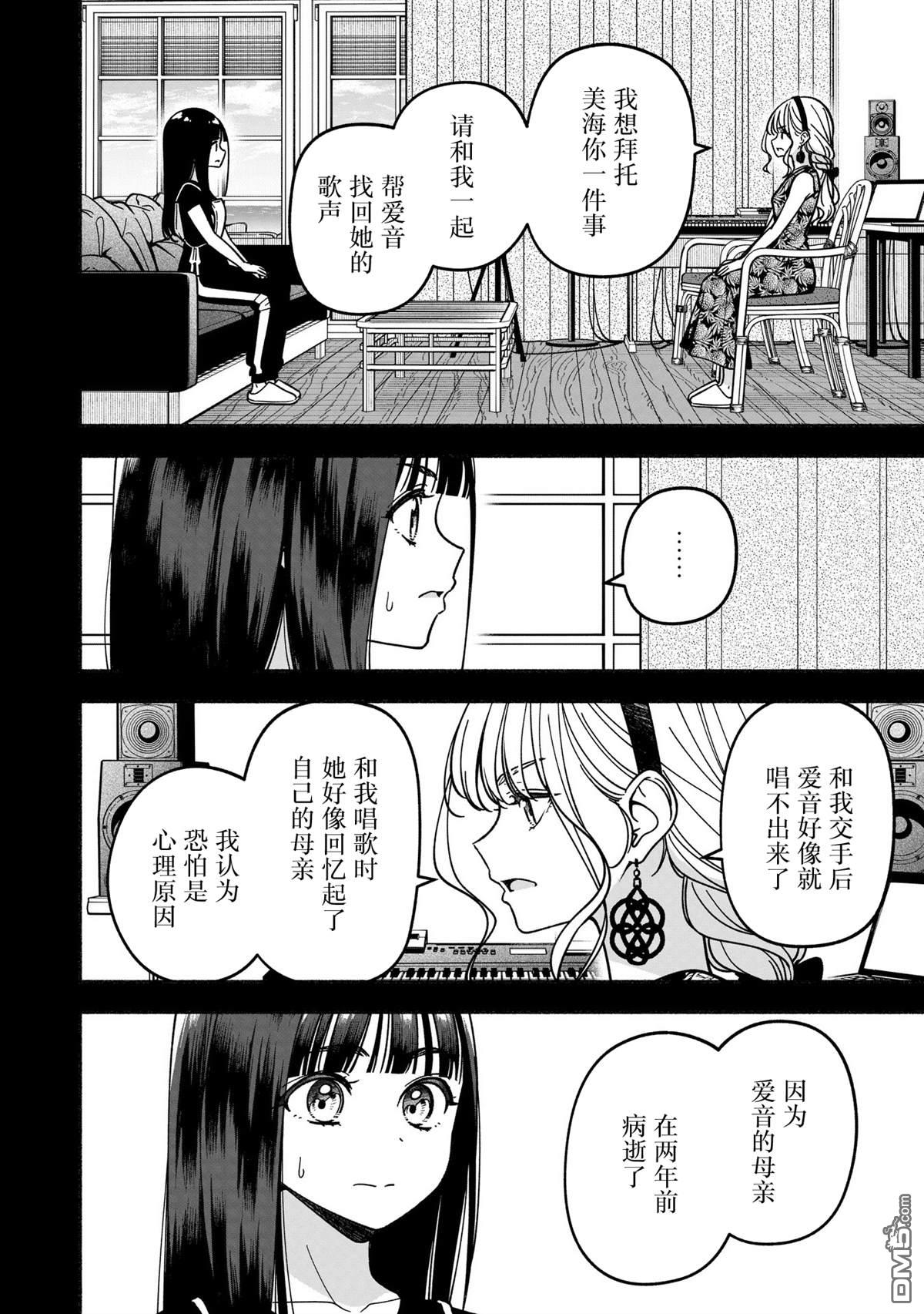 IDOL×IDOL STORY！ 第52话 第26页