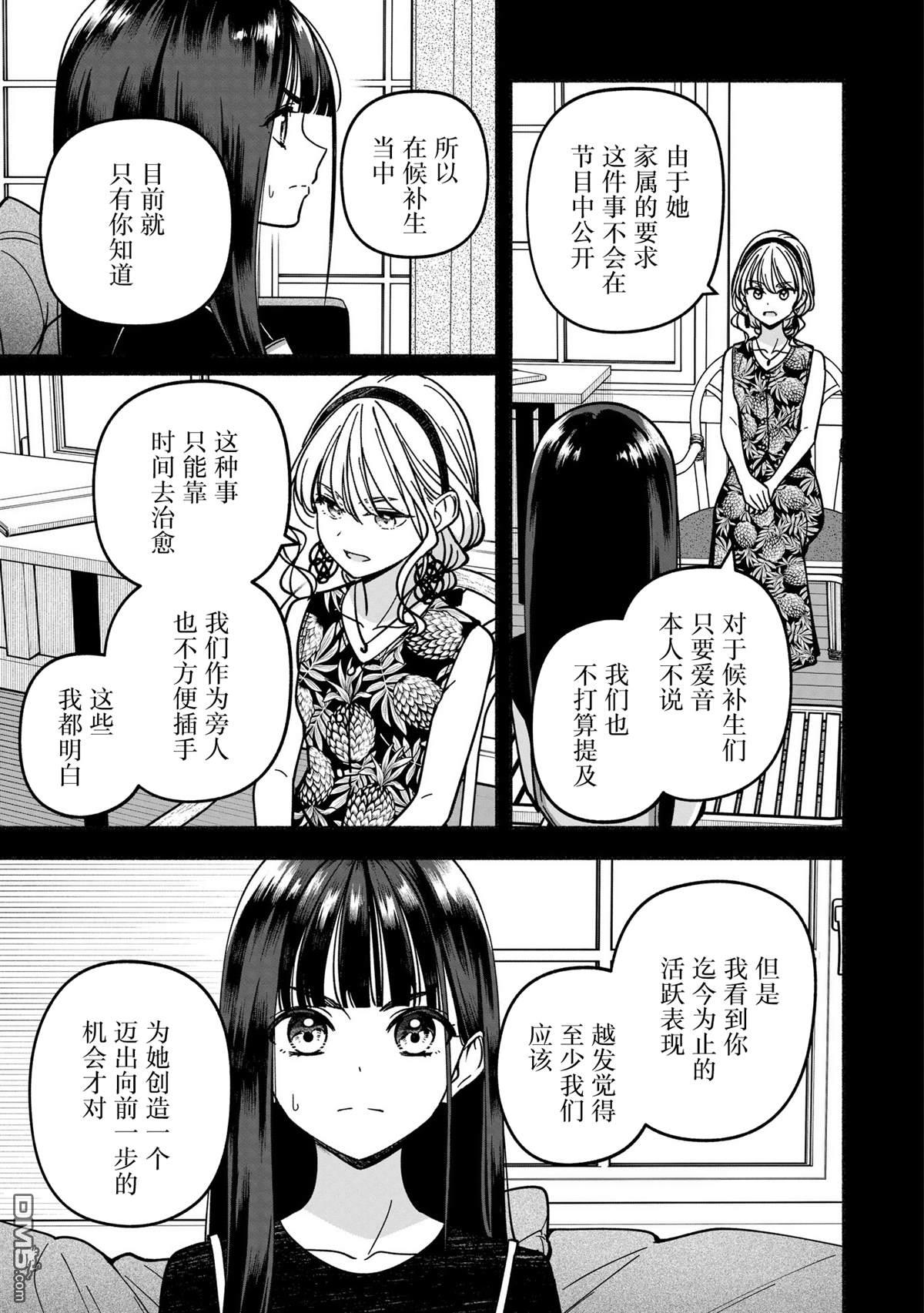 IDOL×IDOL STORY！ 第52话 第27页