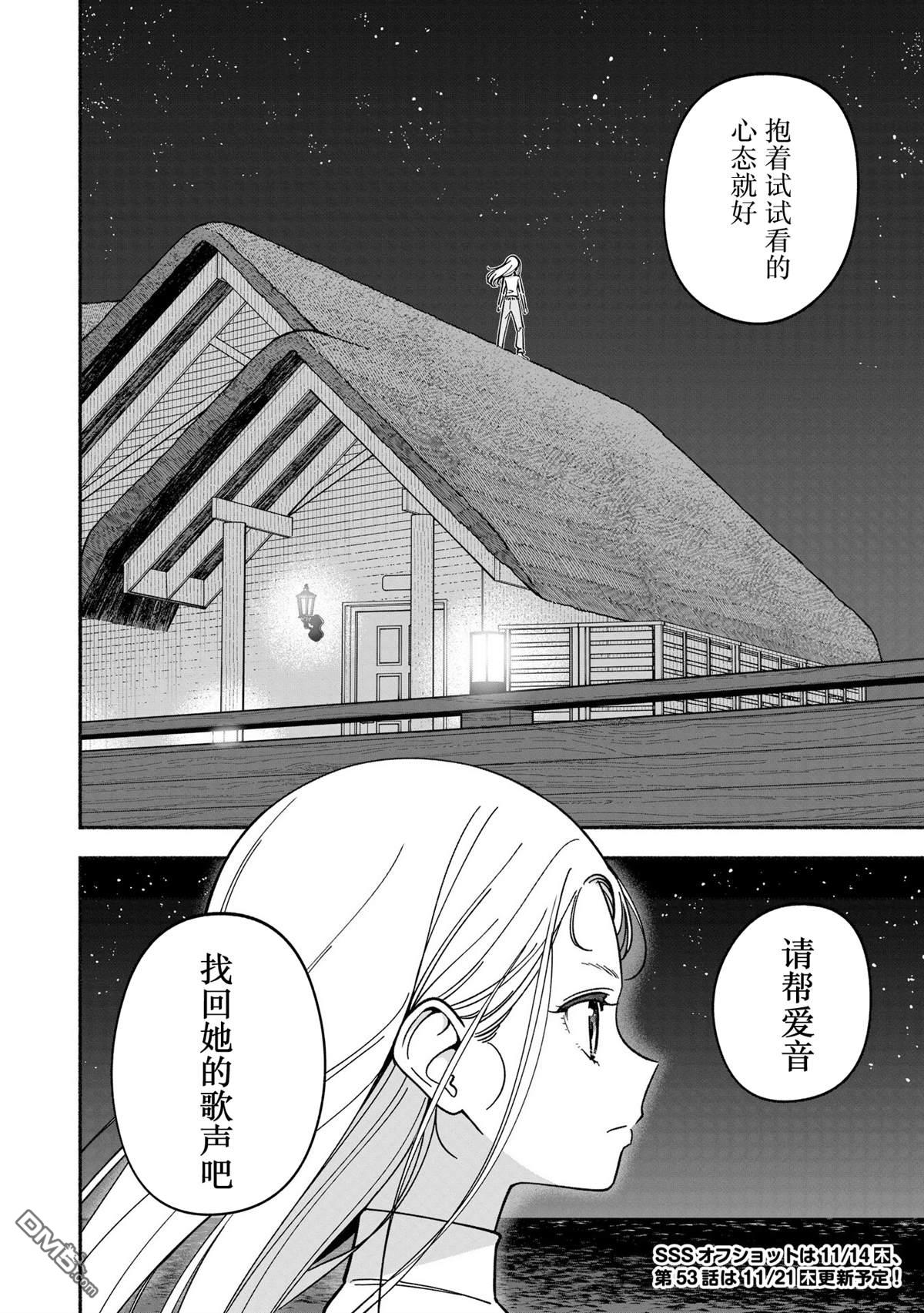 IDOL×IDOL STORY！ 第52话 第28页