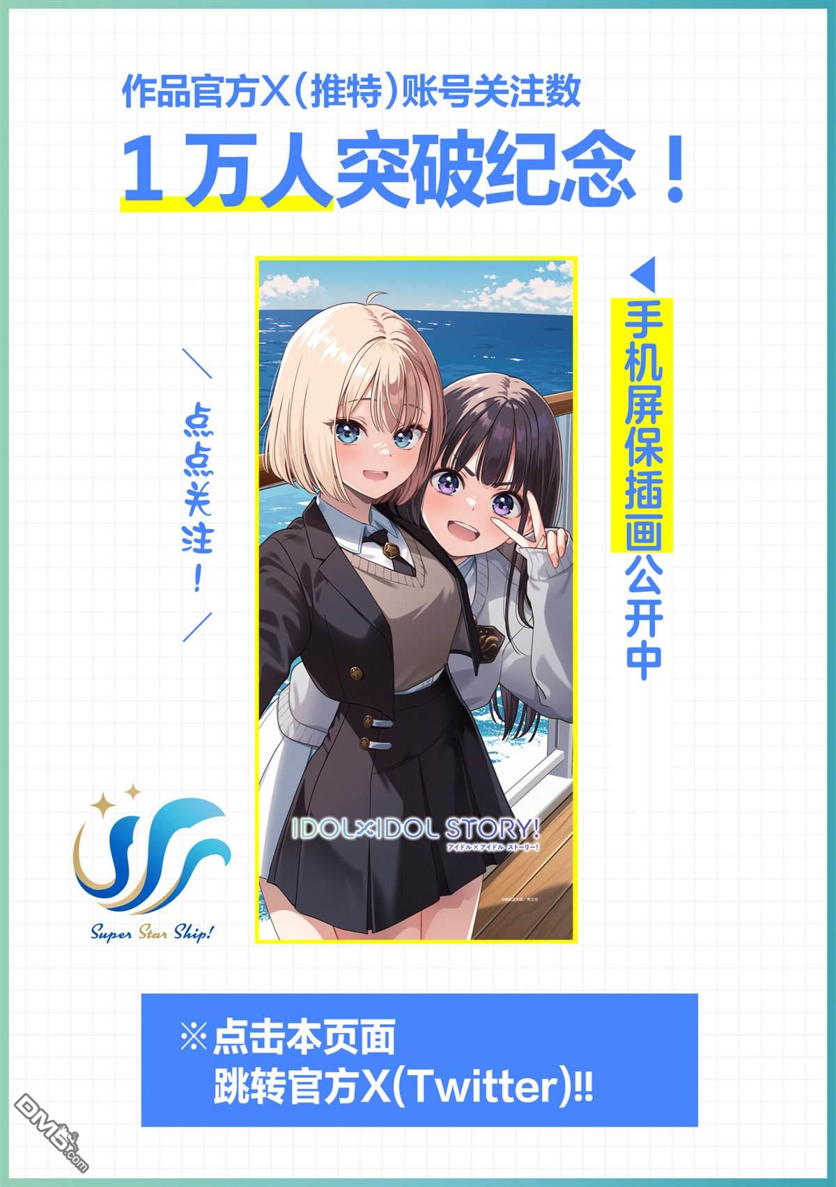IDOL×IDOL STORY！ 第52话 第34页