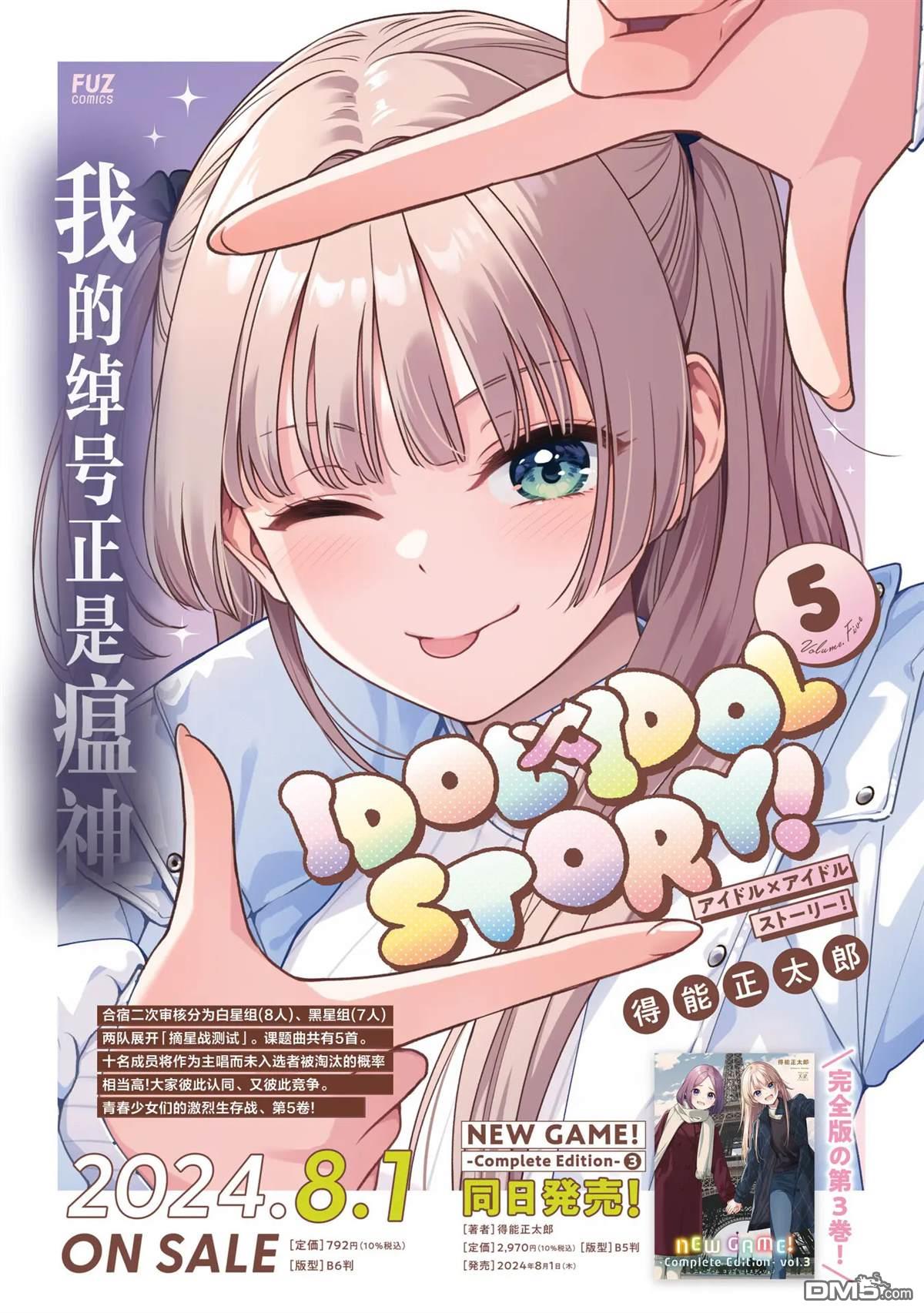 IDOL×IDOL STORY！ 第52话 第35页