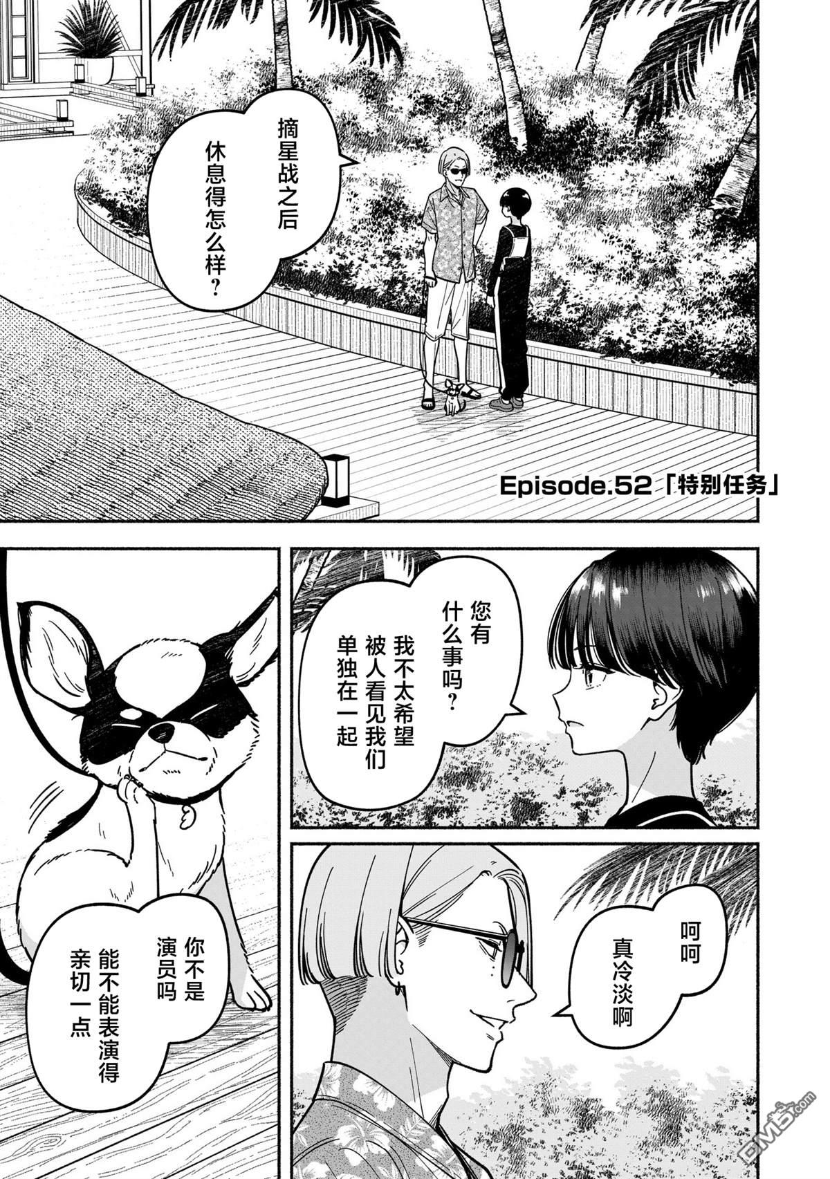 IDOL×IDOL STORY！ 第52话 第5页