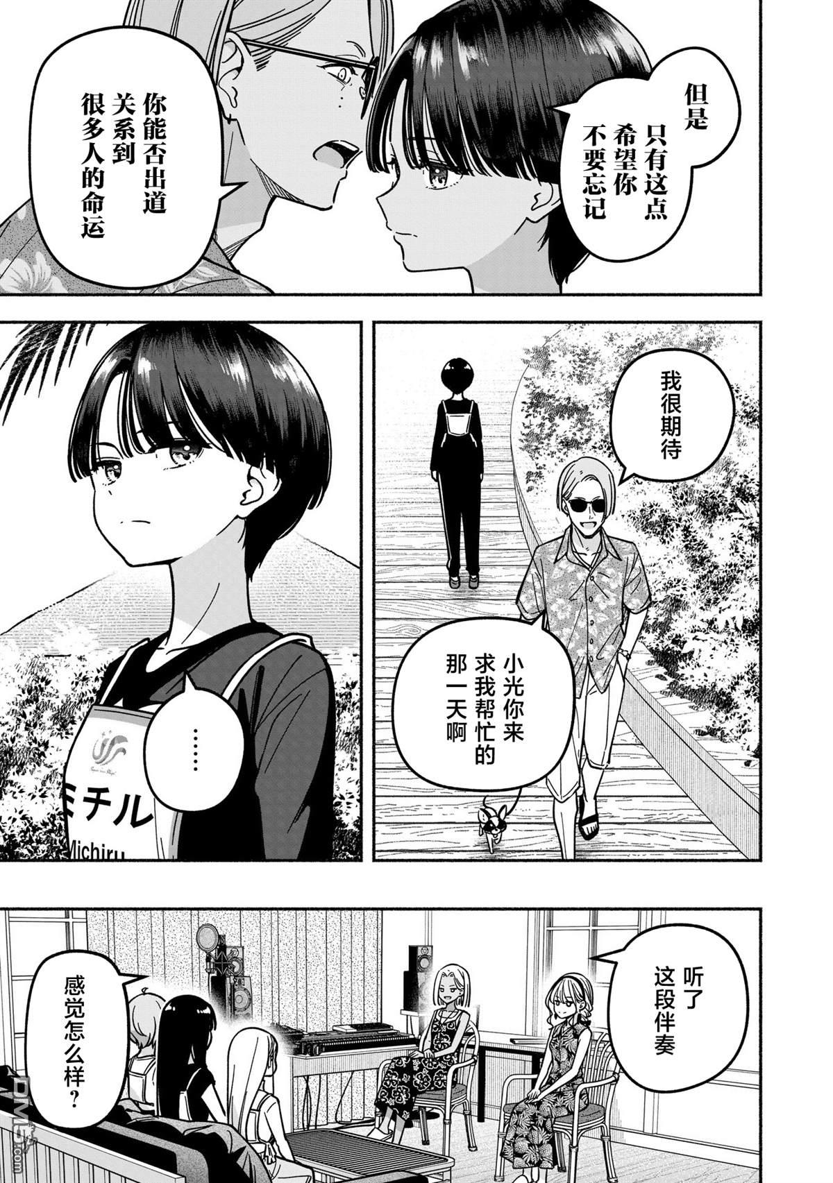 IDOL×IDOL STORY！ 第52话 第7页