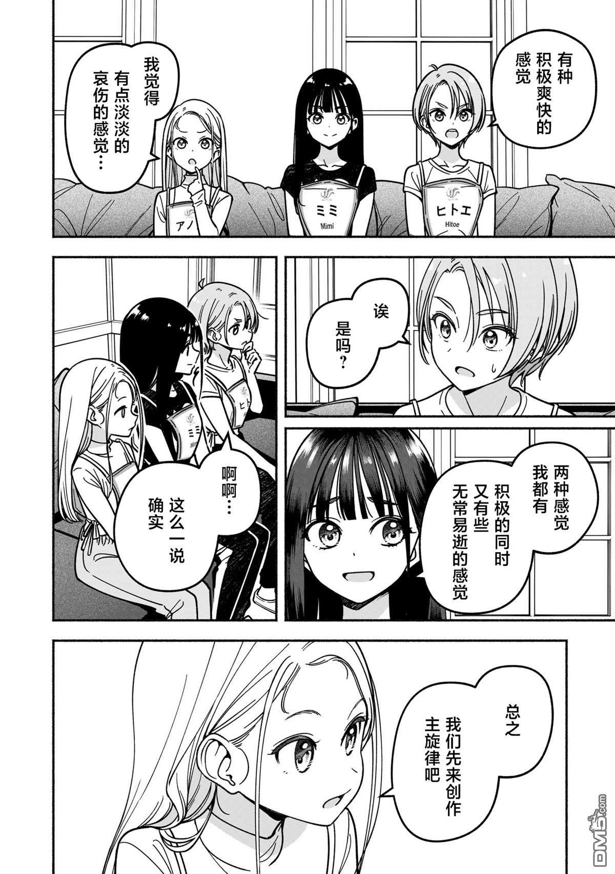 IDOL×IDOL STORY！ 第52话 第8页