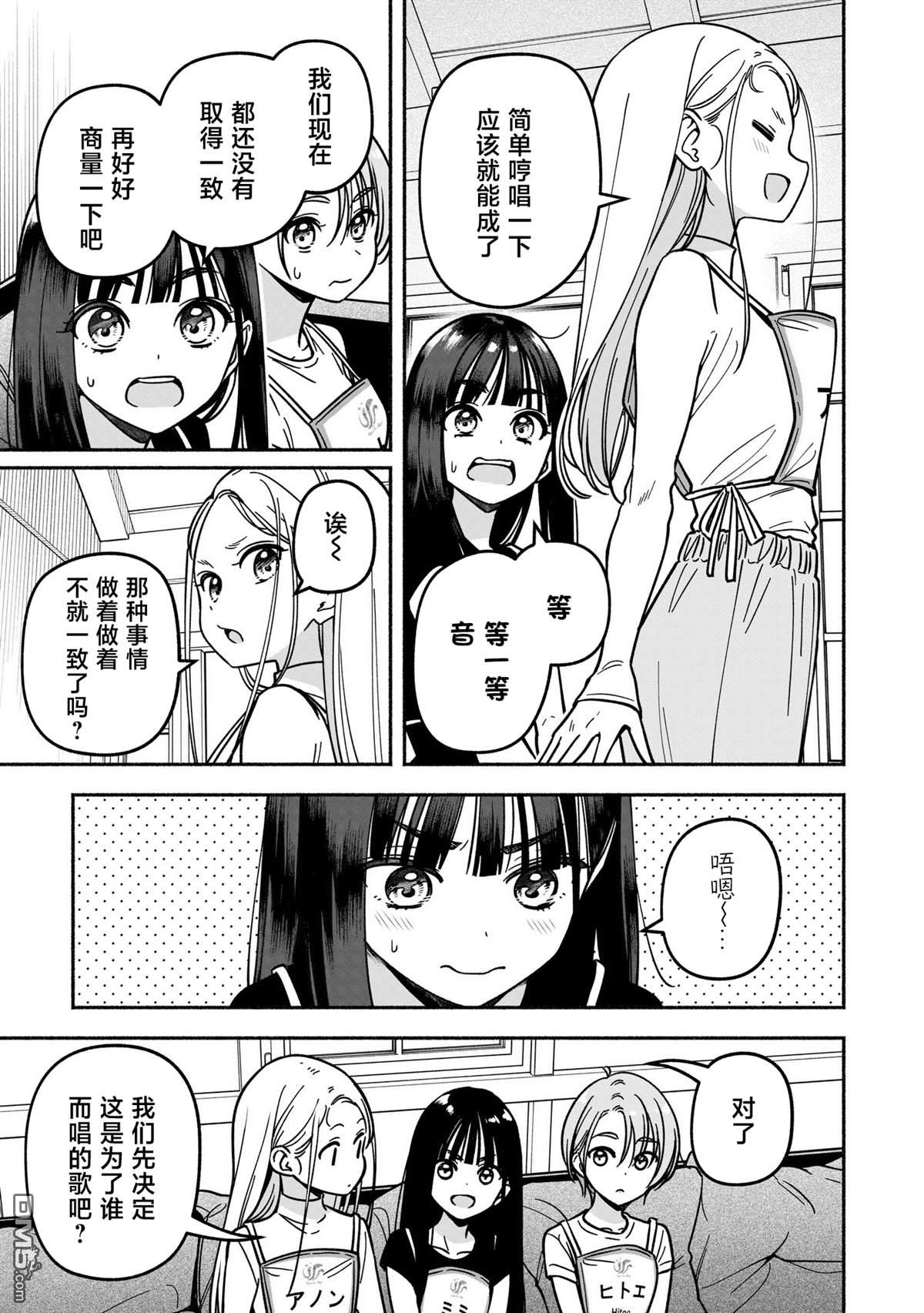 IDOL×IDOL STORY！ 第52话 第9页