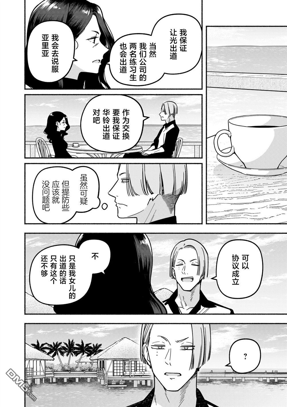 IDOL×IDOL STORY！ 第53话 第10页