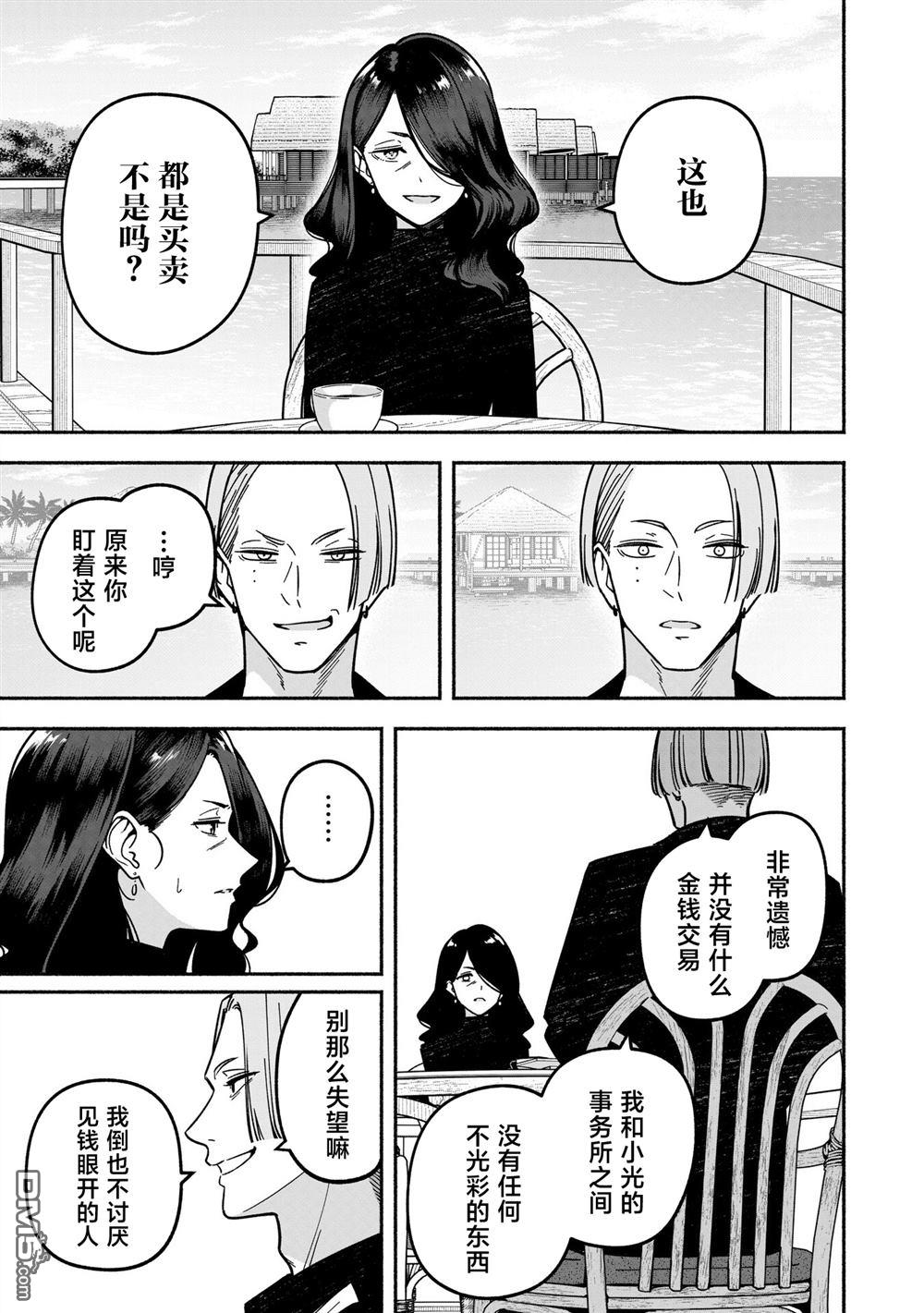 IDOL×IDOL STORY！ 第53话 第11页