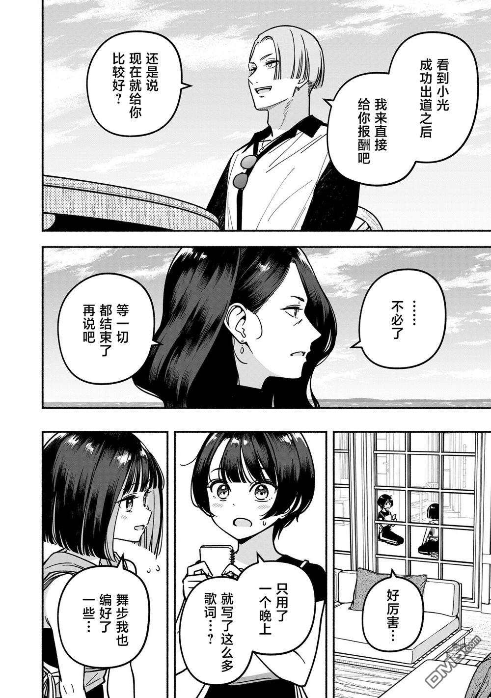 IDOL×IDOL STORY！ 第53话 第12页
