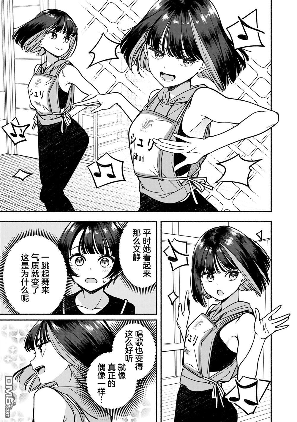 IDOL×IDOL STORY！ 第53话 第13页