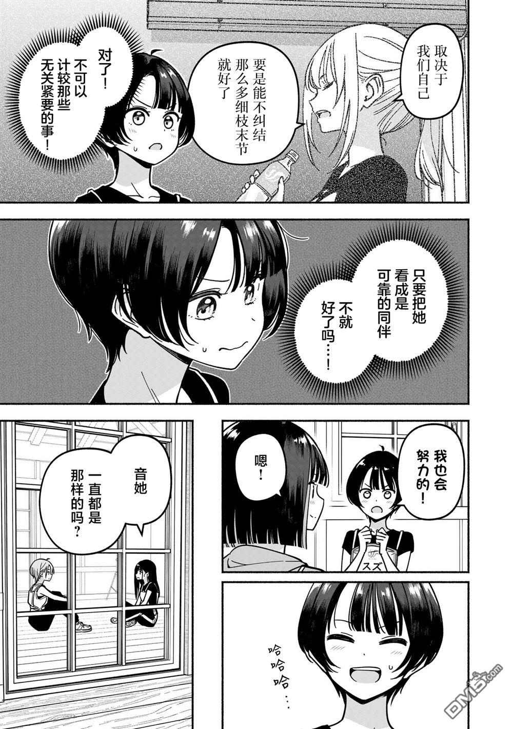 IDOL×IDOL STORY！ 第53话 第15页