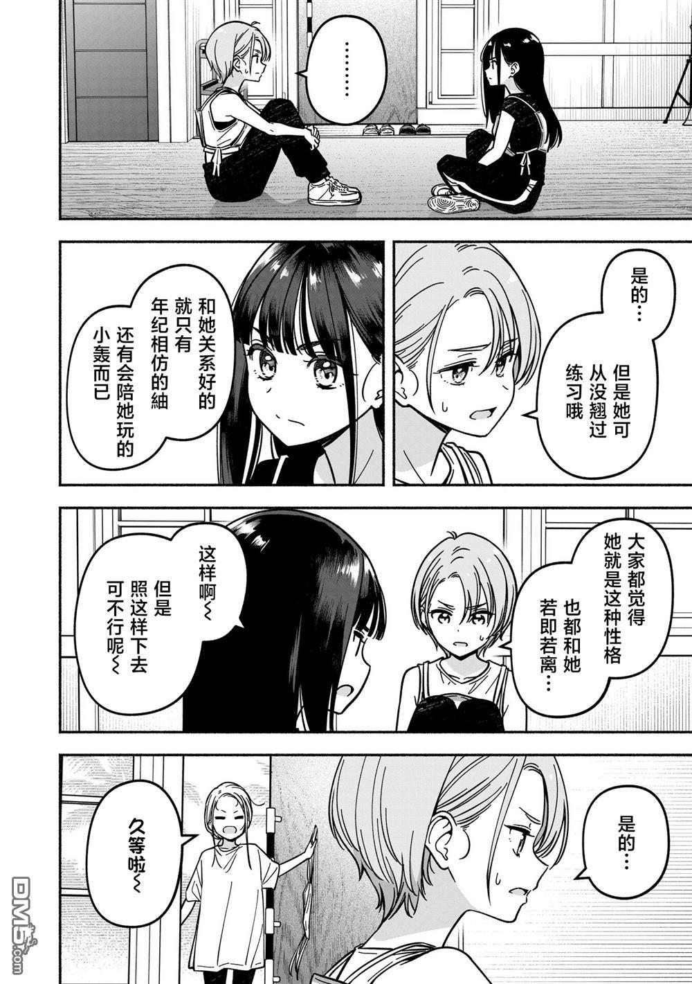 IDOL×IDOL STORY！ 第53话 第16页