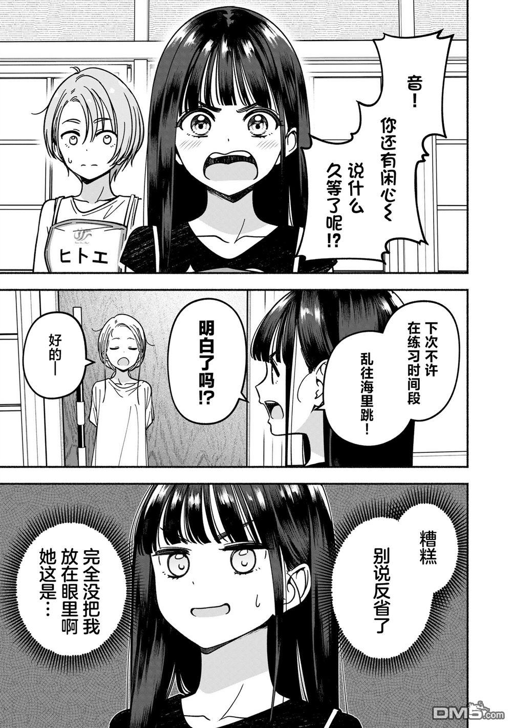 IDOL×IDOL STORY！ 第53话 第17页