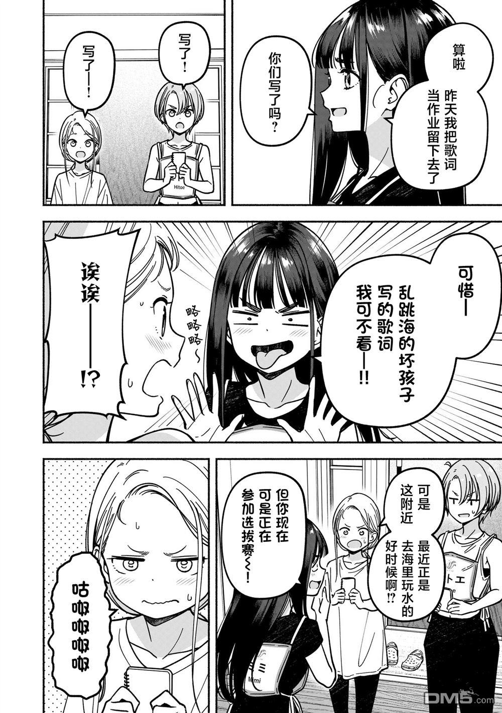 IDOL×IDOL STORY！ 第53话 第18页