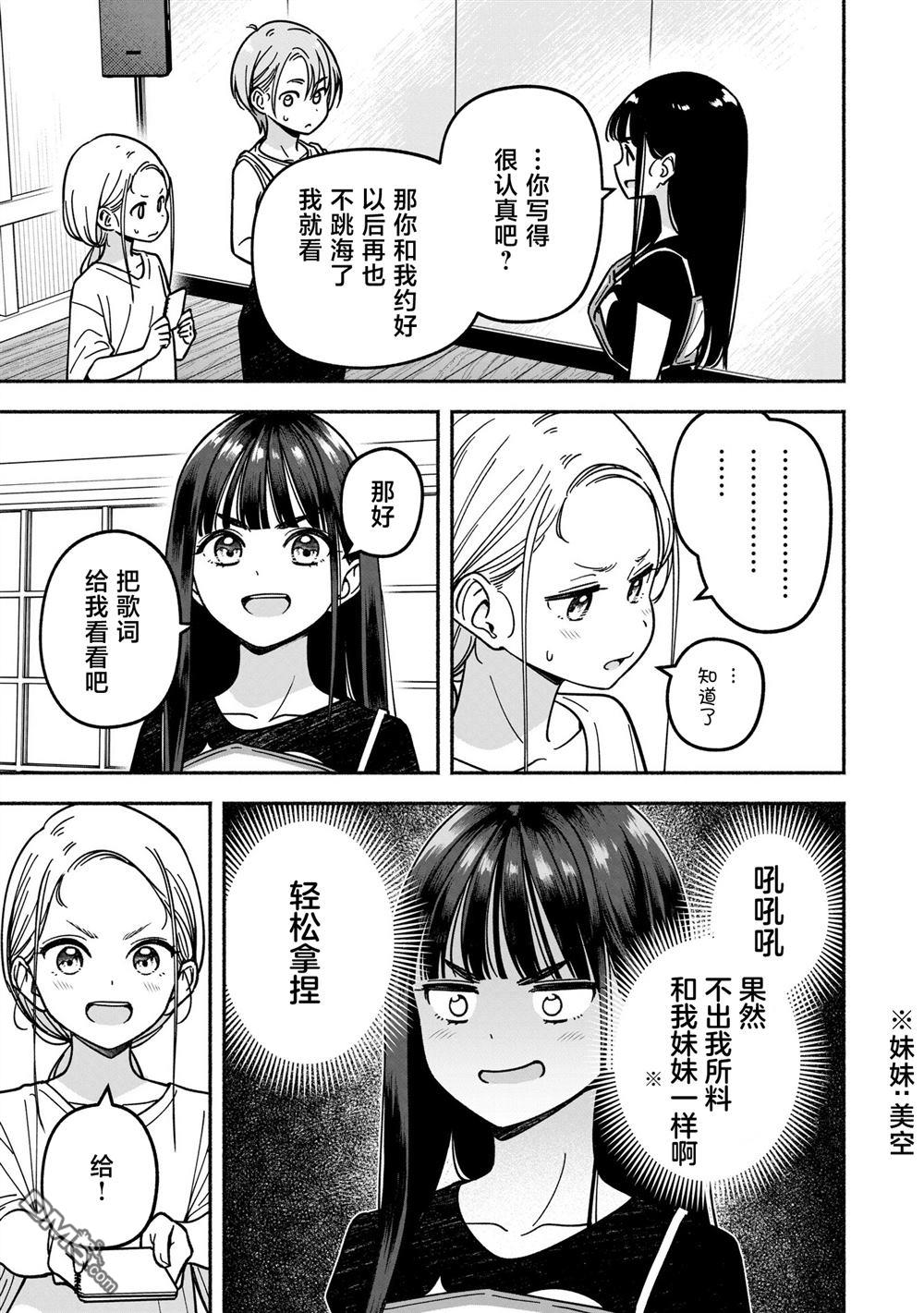IDOL×IDOL STORY！ 第53话 第19页