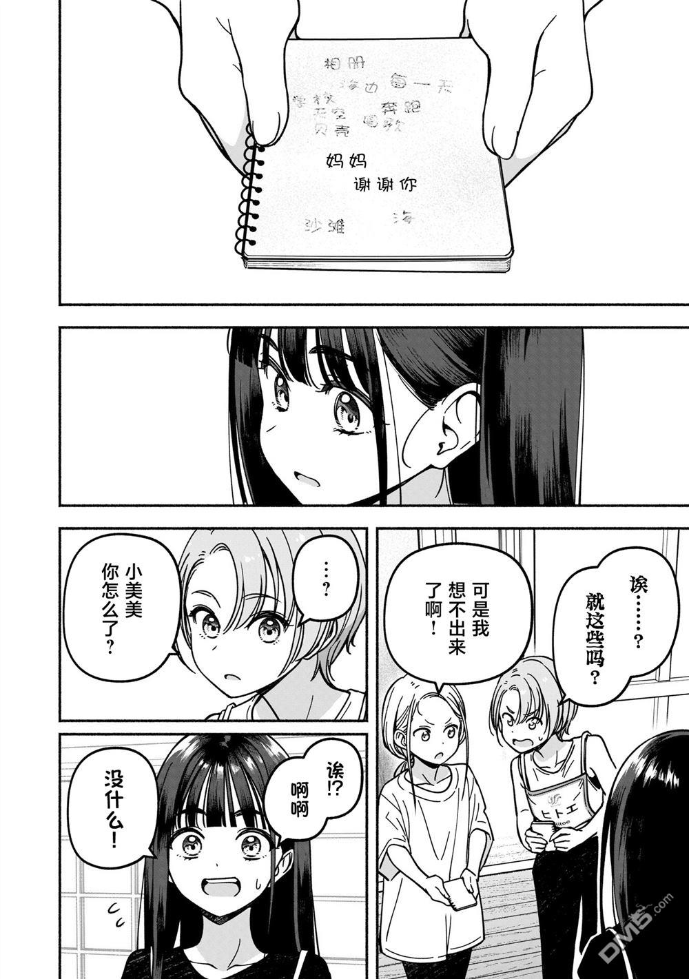 IDOL×IDOL STORY！ 第53话 第20页