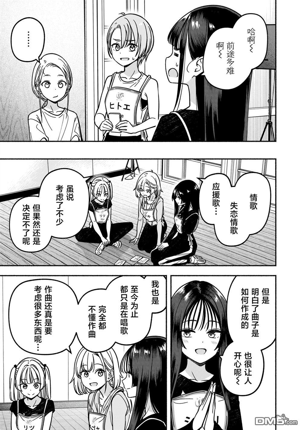 IDOL×IDOL STORY！ 第53话 第21页