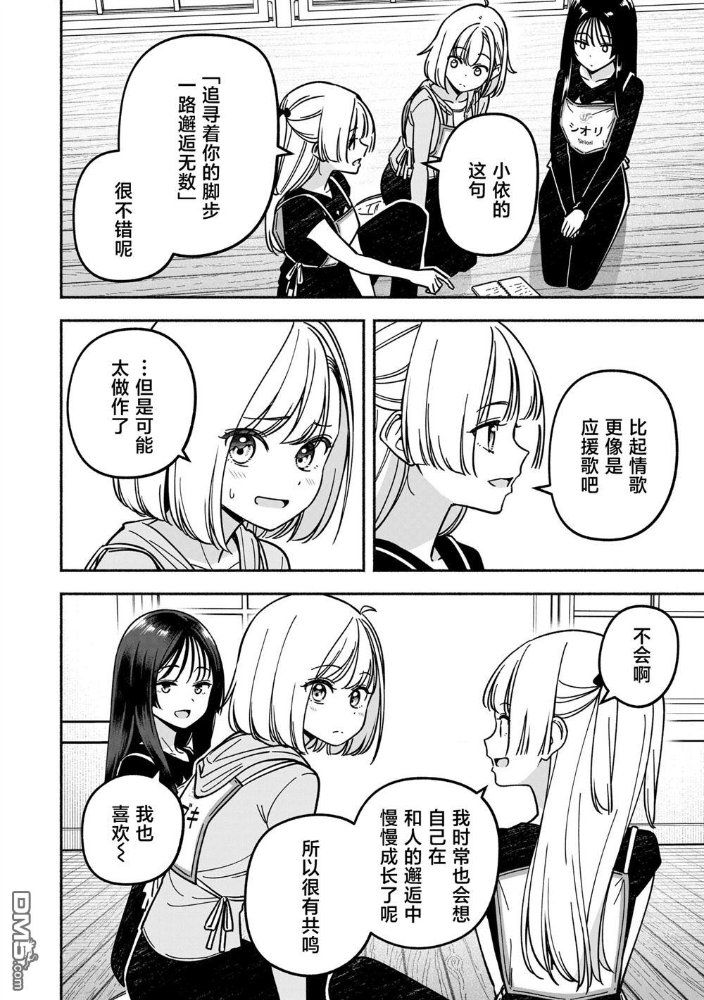 IDOL×IDOL STORY！ 第53话 第22页