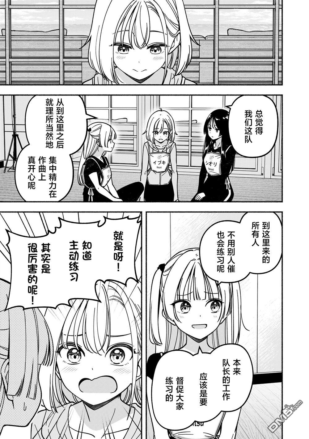 IDOL×IDOL STORY！ 第53话 第23页