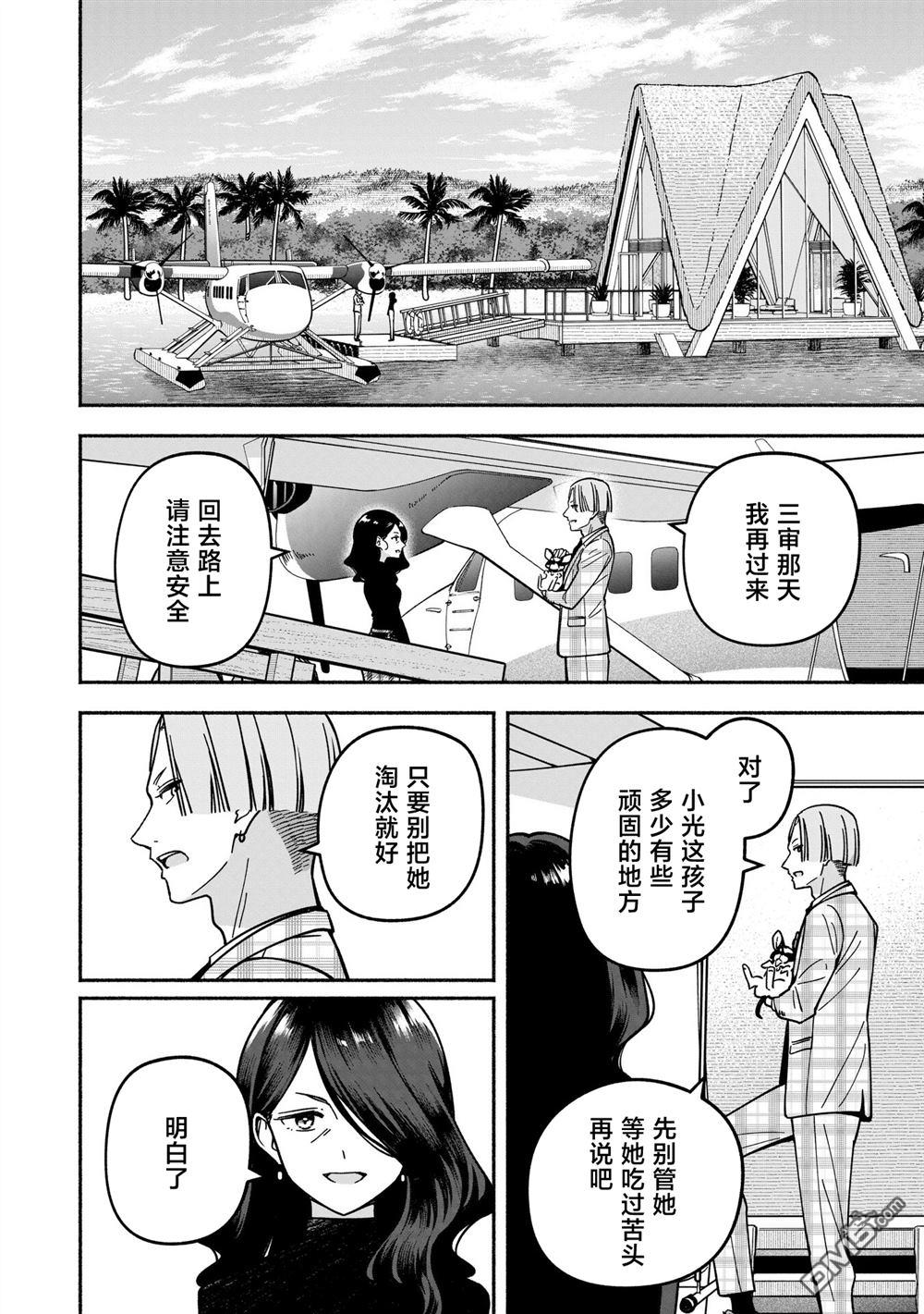 IDOL×IDOL STORY！ 第53话 第24页