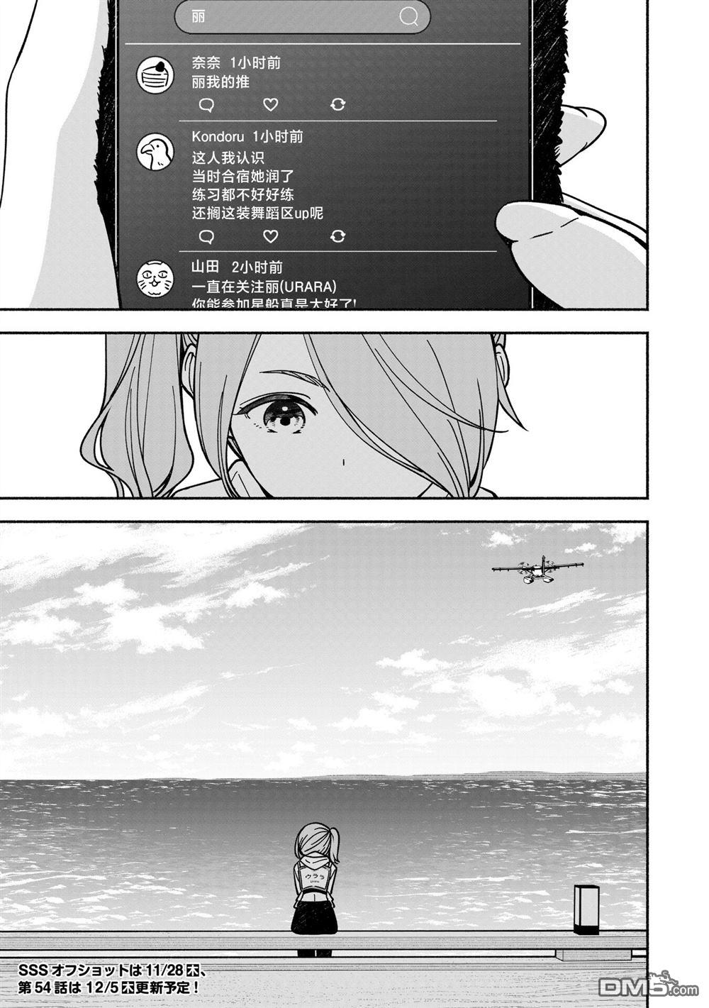 IDOL×IDOL STORY！ 第53话 第25页