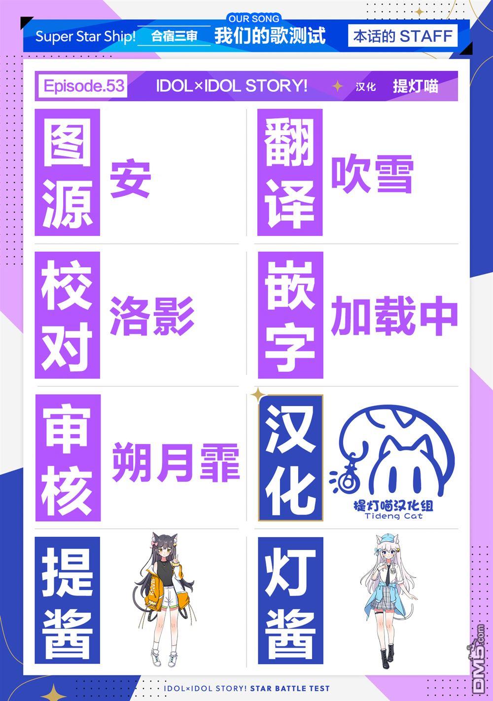 IDOL×IDOL STORY！ 第53话 第32页