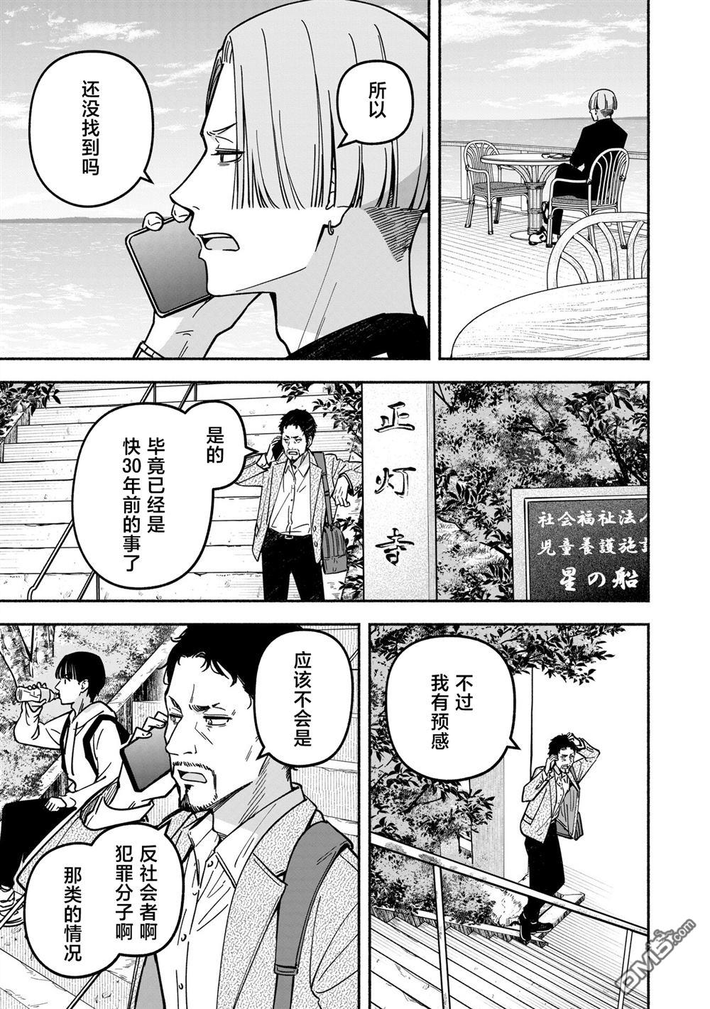 IDOL×IDOL STORY！ 第53话 第7页