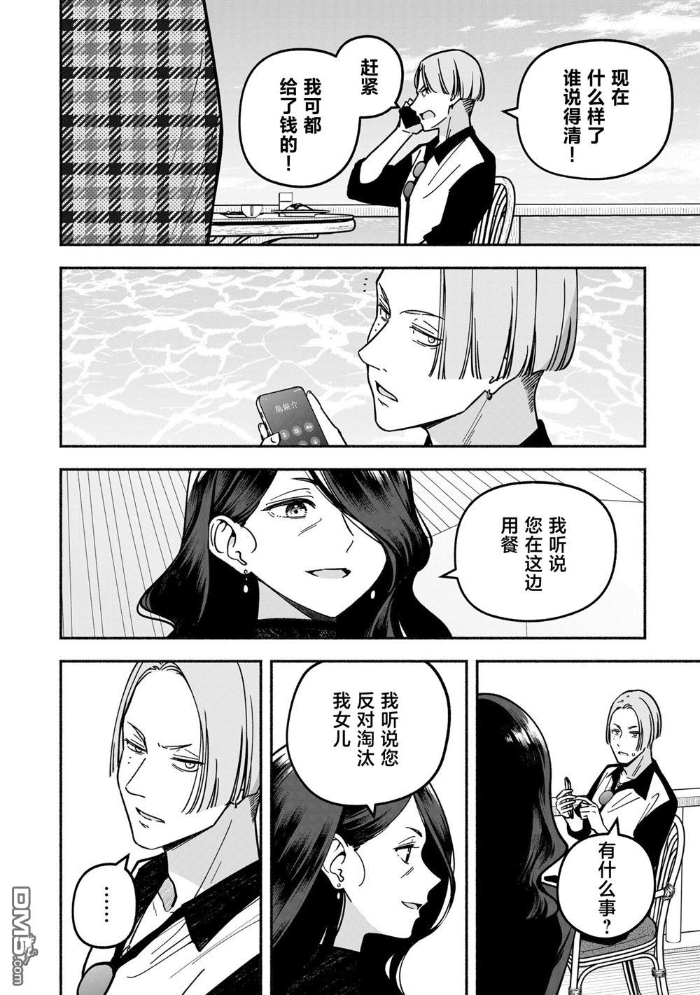IDOL×IDOL STORY！ 第53话 第8页