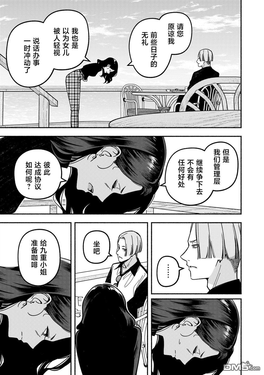IDOL×IDOL STORY！ 第53话 第9页
