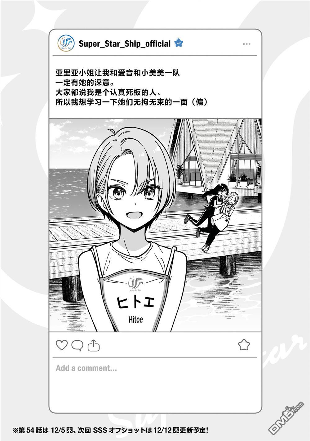 IDOL×IDOL STORY！ 第54话 第1页