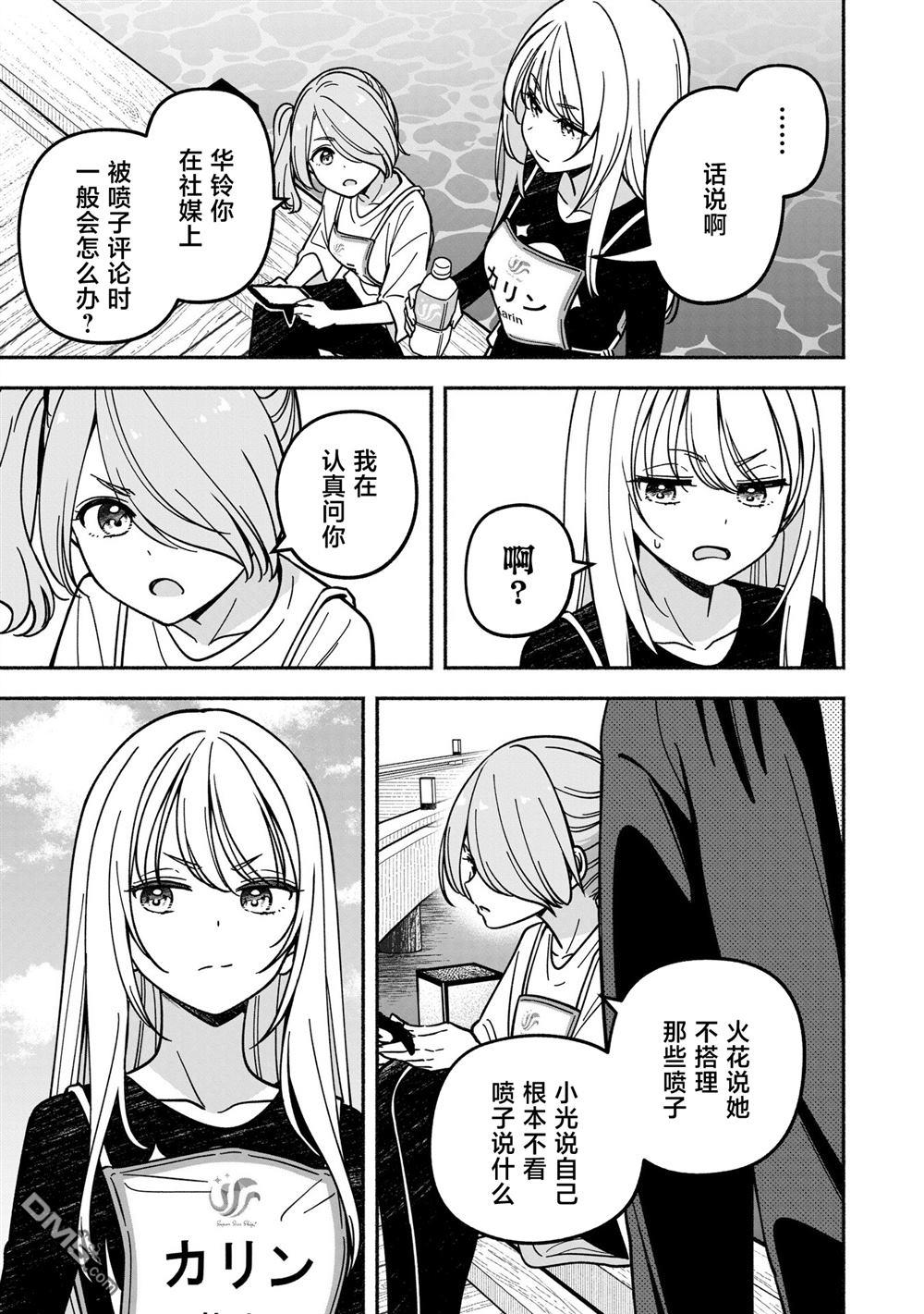 IDOL×IDOL STORY！ 第54话 第11页