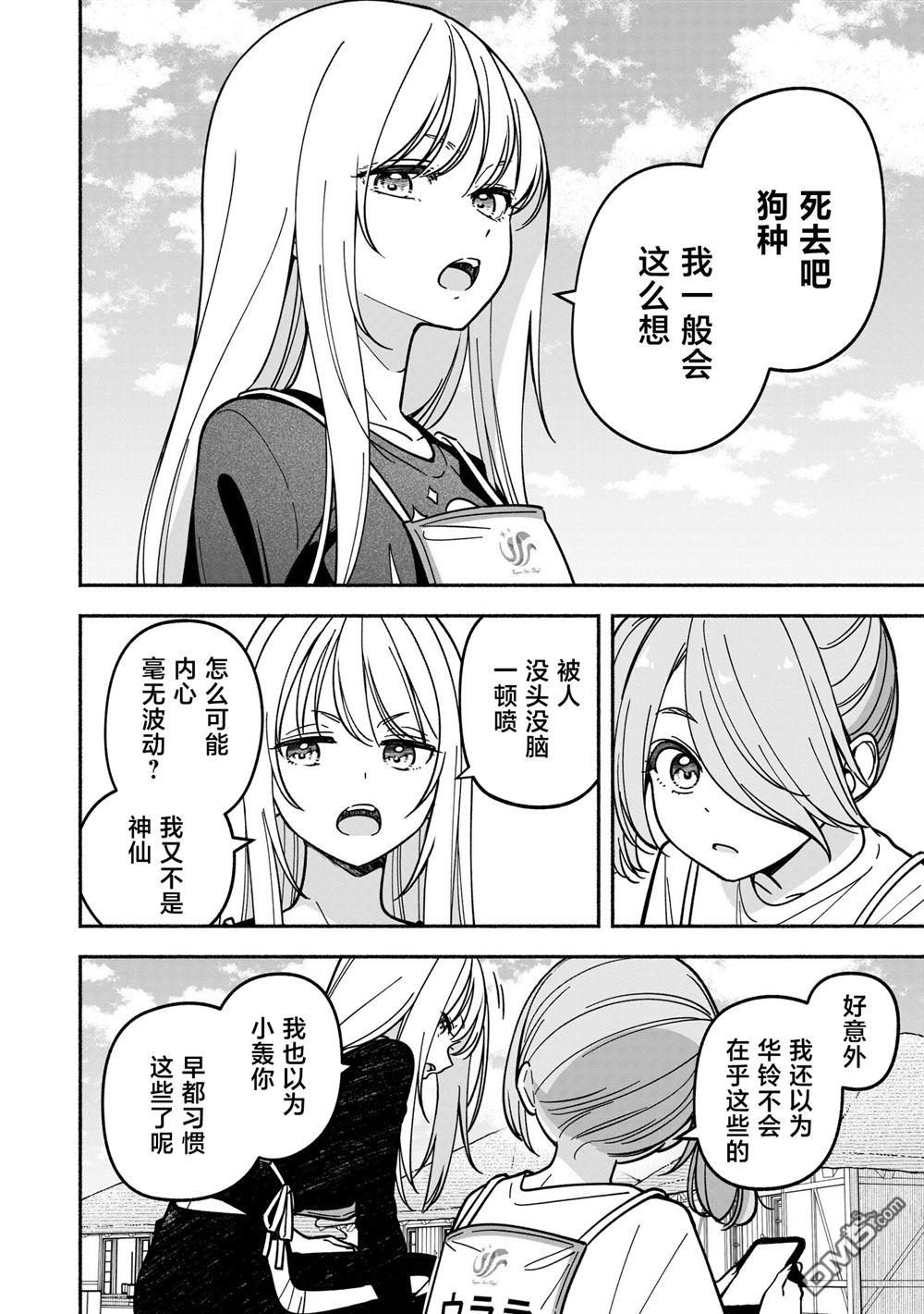 IDOL×IDOL STORY！ 第54话 第12页